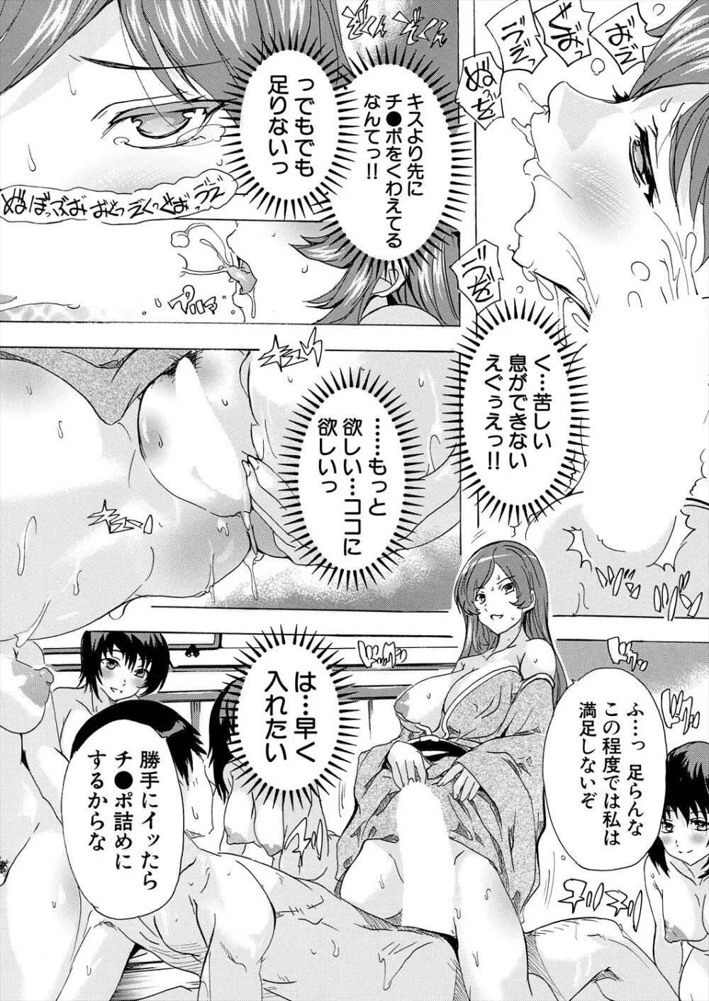 COMIC 夢幻転生 2024年5月号 Page.436
