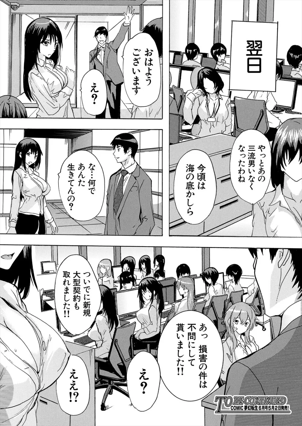COMIC 夢幻転生 2024年5月号 Page.452