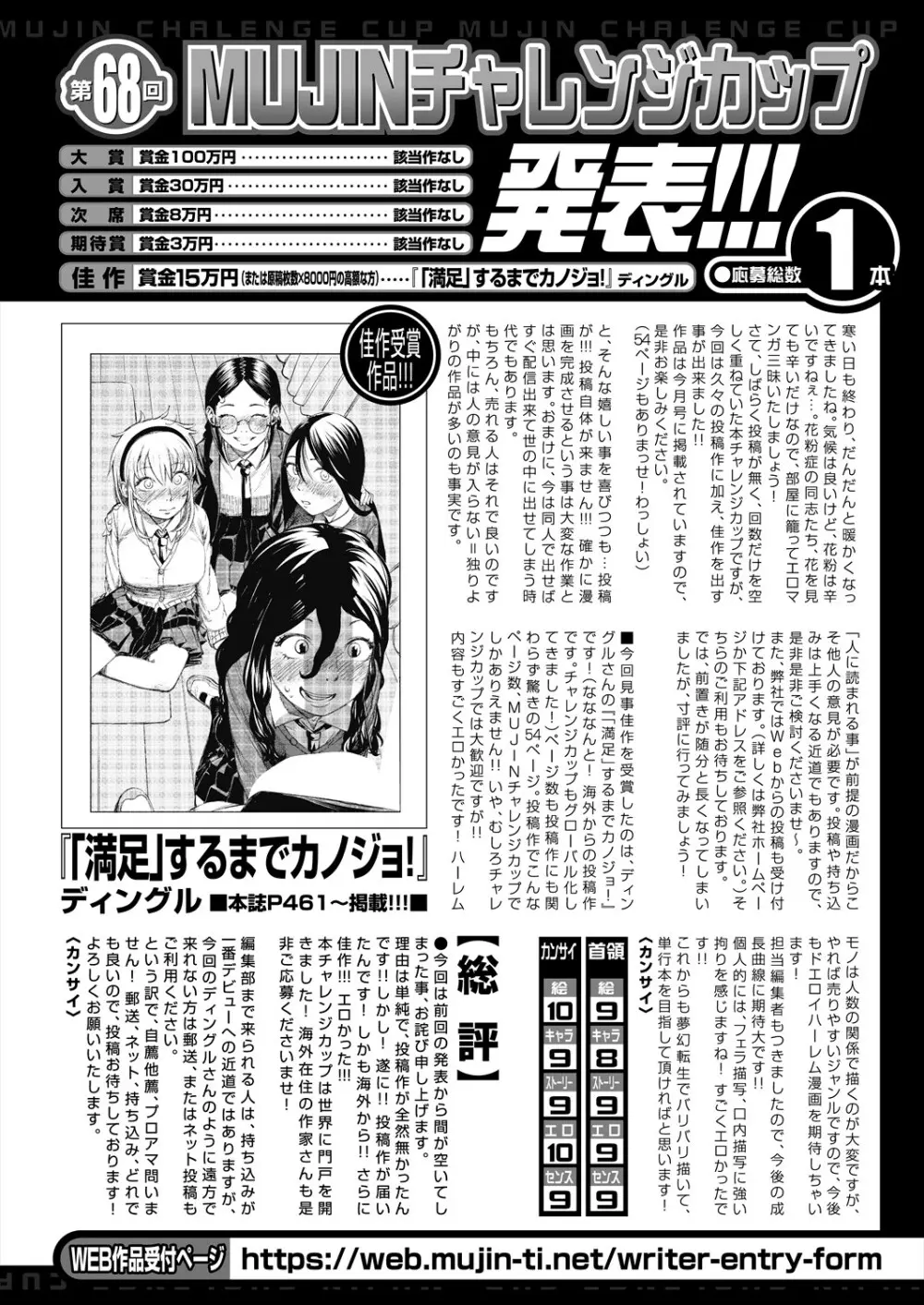 COMIC 夢幻転生 2024年5月号 Page.460