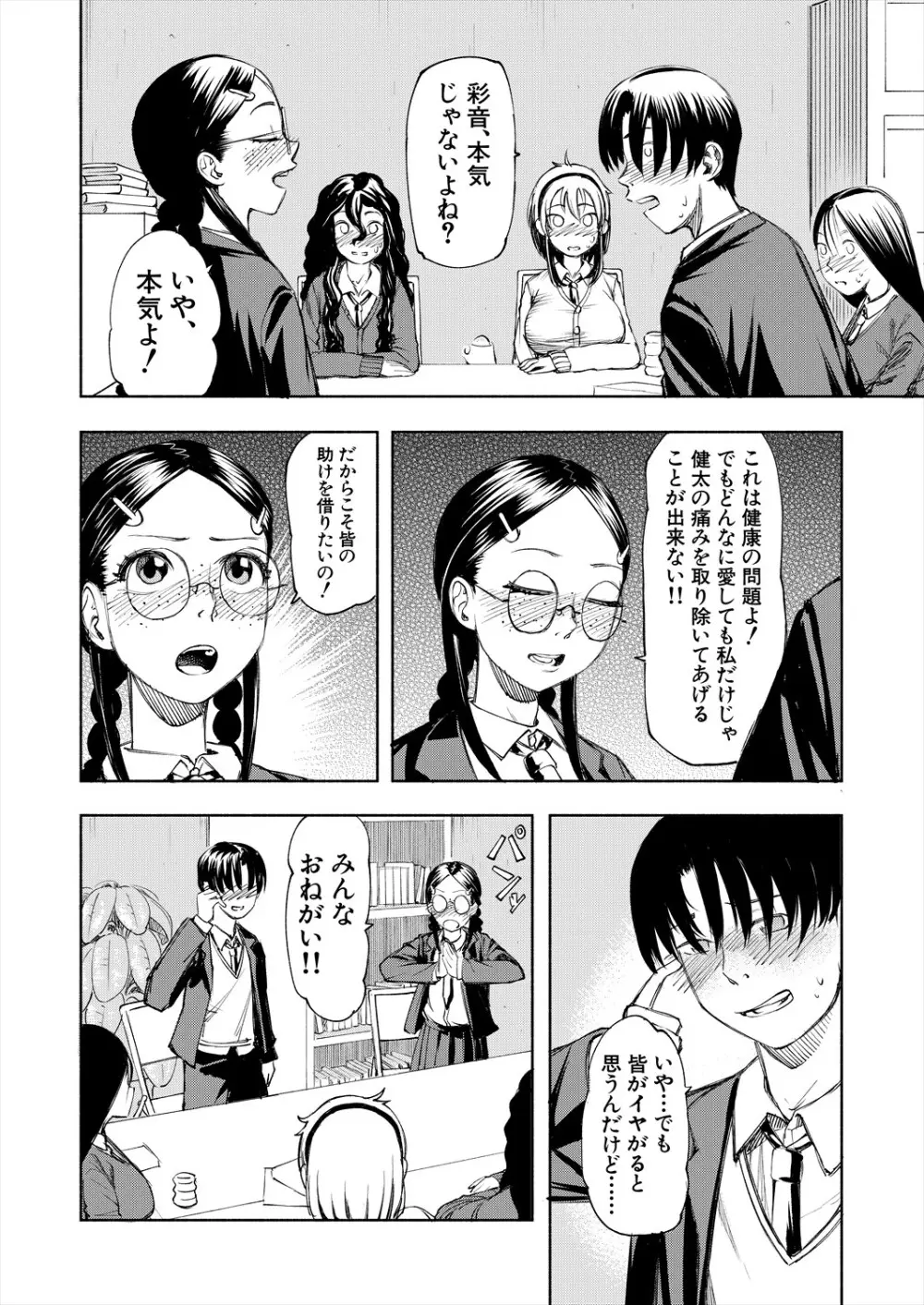 COMIC 夢幻転生 2024年5月号 Page.472