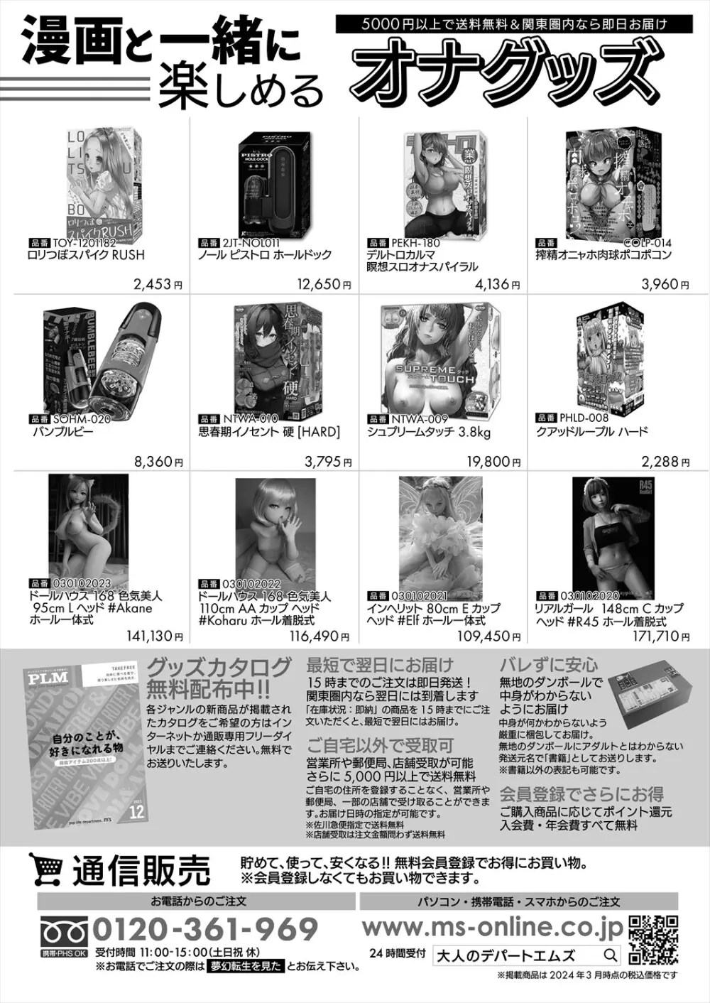 COMIC 夢幻転生 2024年5月号 Page.48