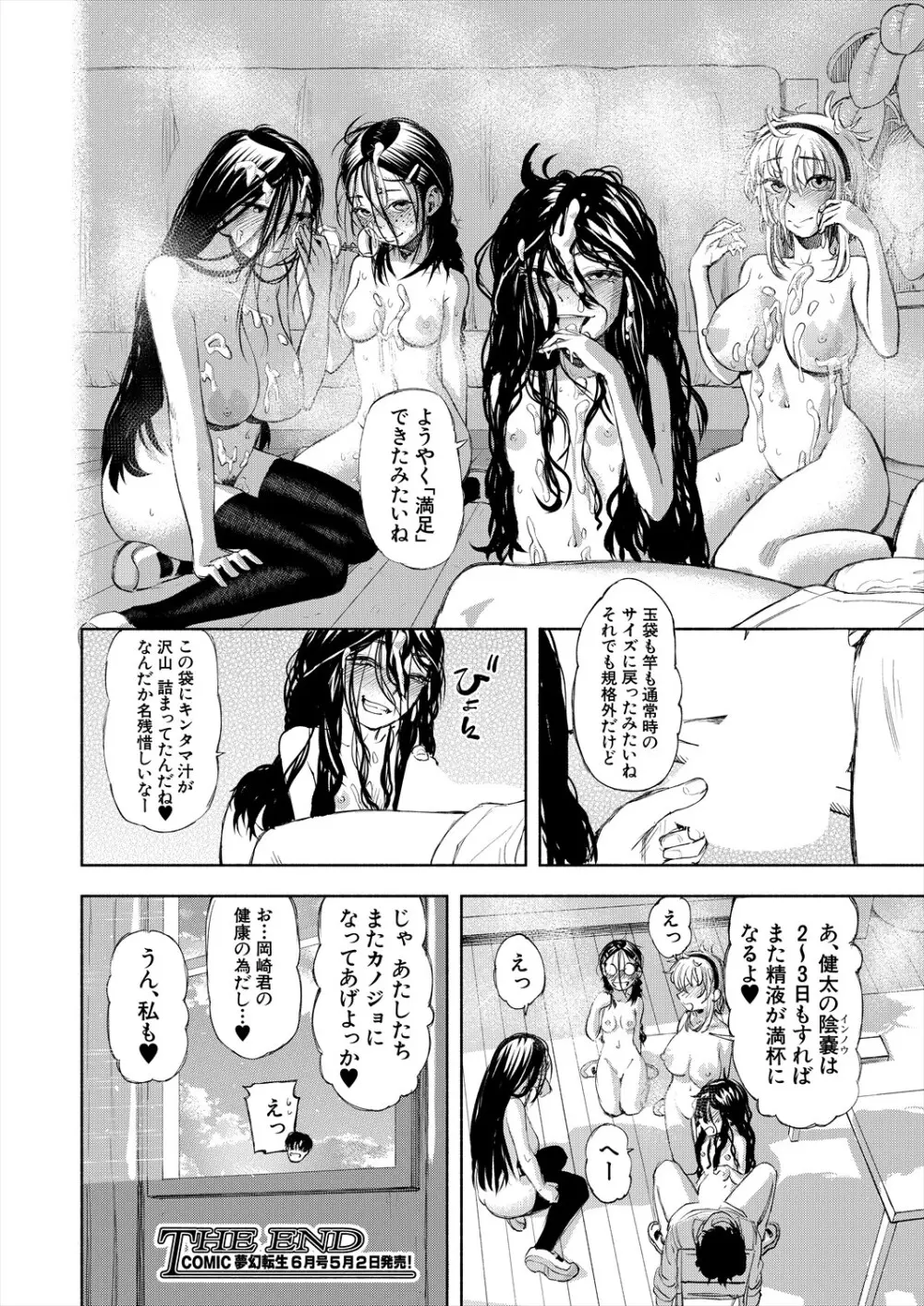 COMIC 夢幻転生 2024年5月号 Page.514