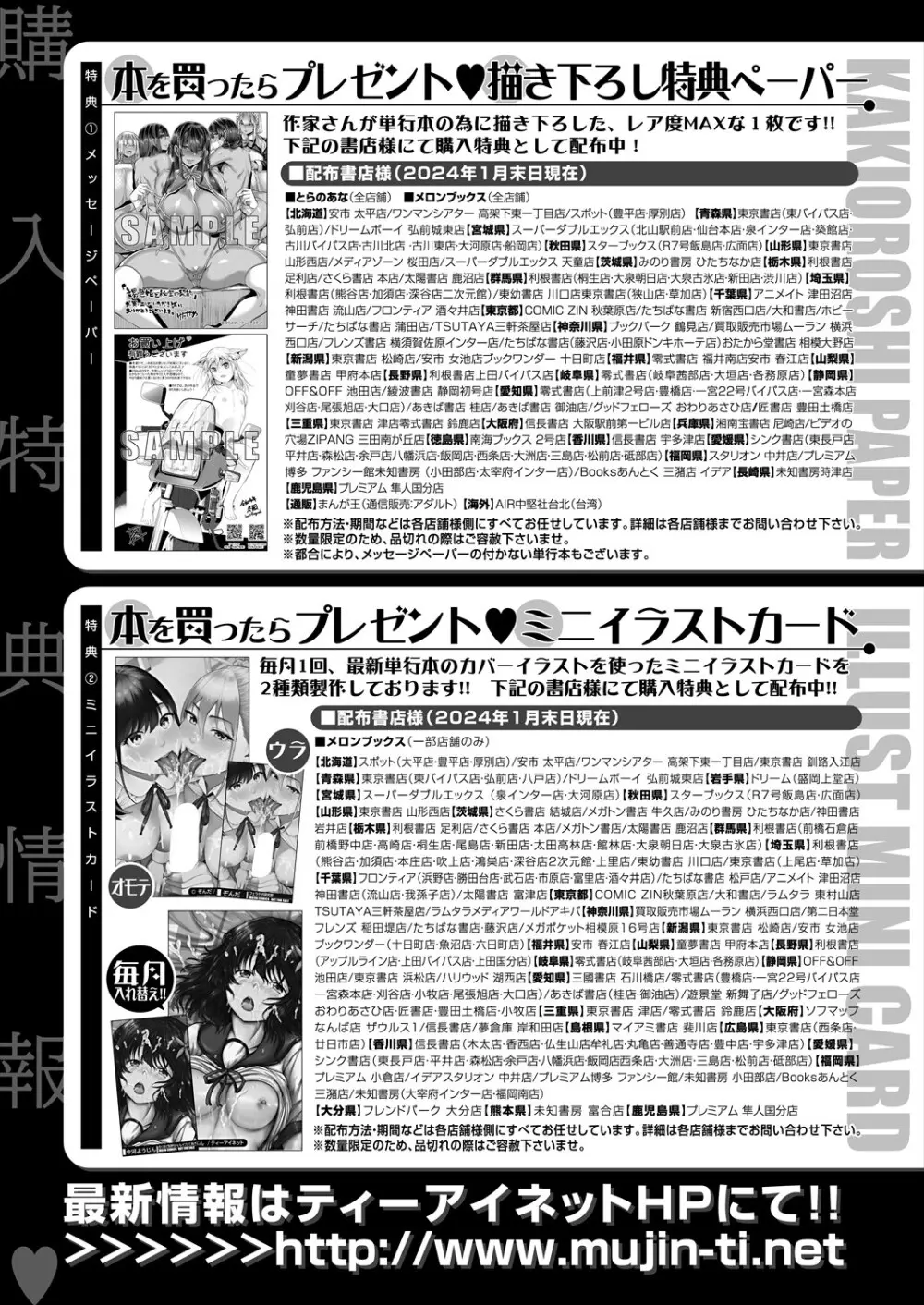 COMIC 夢幻転生 2024年5月号 Page.521
