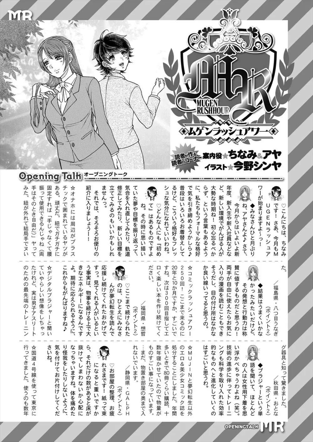 COMIC 夢幻転生 2024年5月号 Page.549
