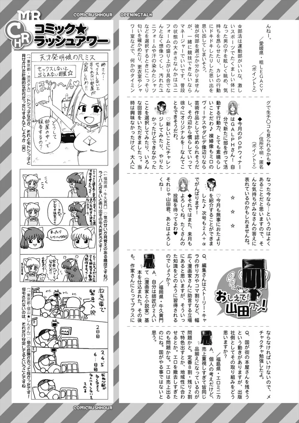 COMIC 夢幻転生 2024年5月号 Page.551