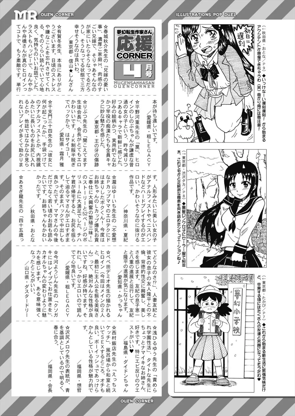 COMIC 夢幻転生 2024年5月号 Page.553
