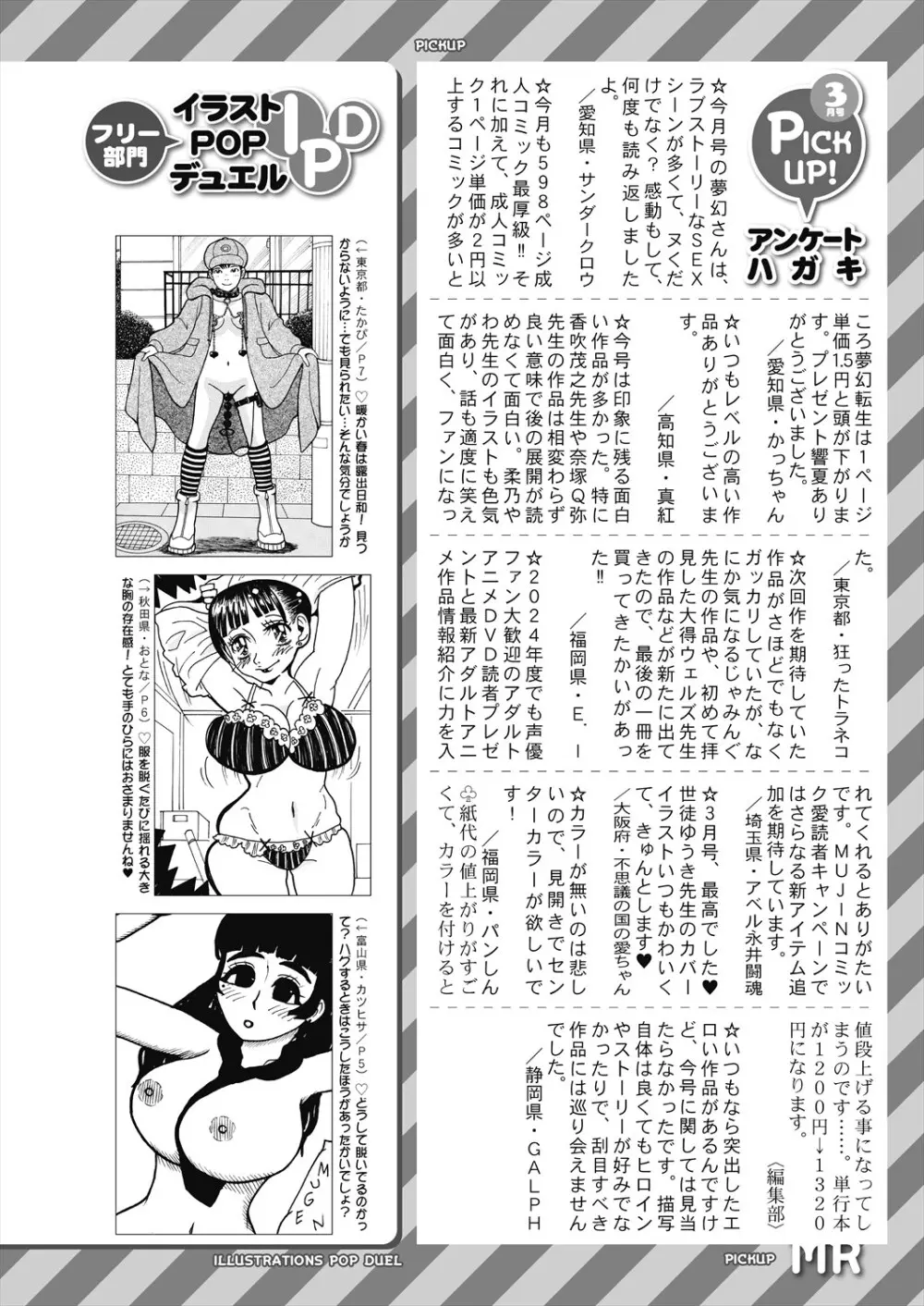 COMIC 夢幻転生 2024年5月号 Page.554