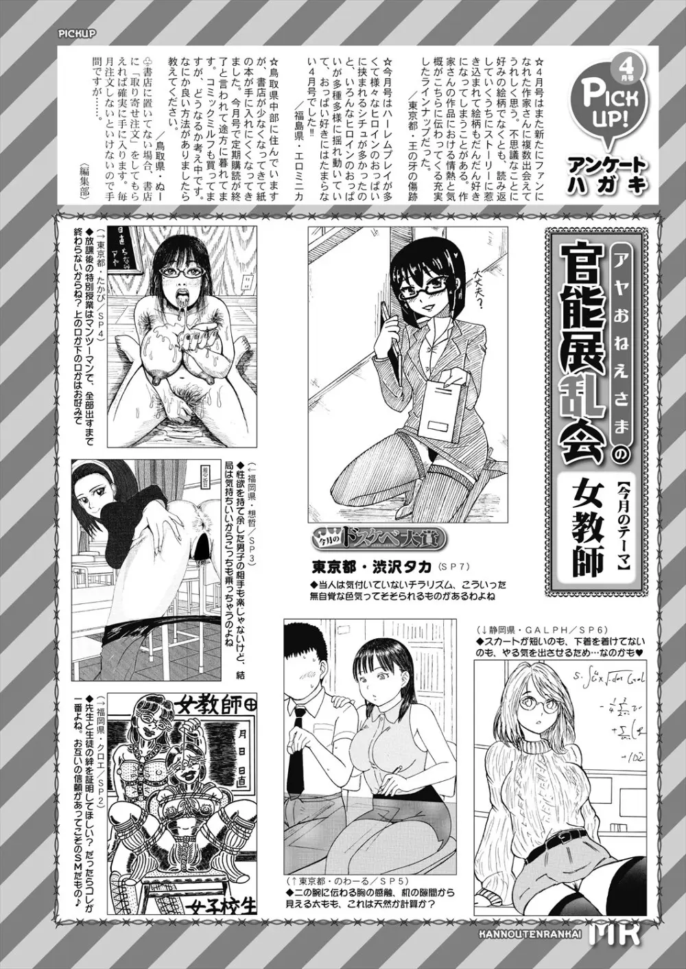 COMIC 夢幻転生 2024年5月号 Page.556