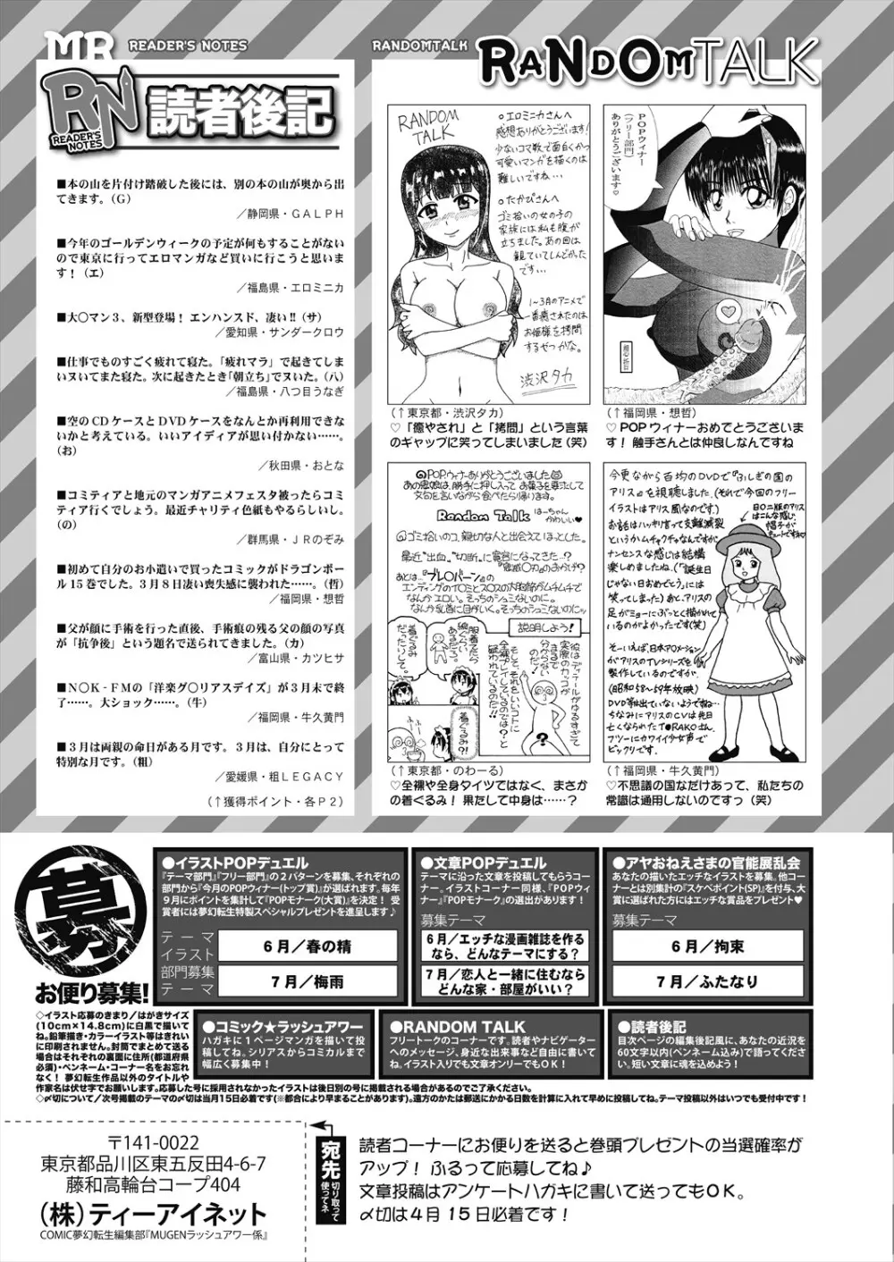 COMIC 夢幻転生 2024年5月号 Page.557