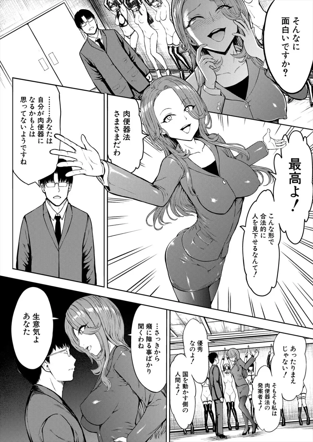 COMIC 夢幻転生 2024年5月号 Page.56