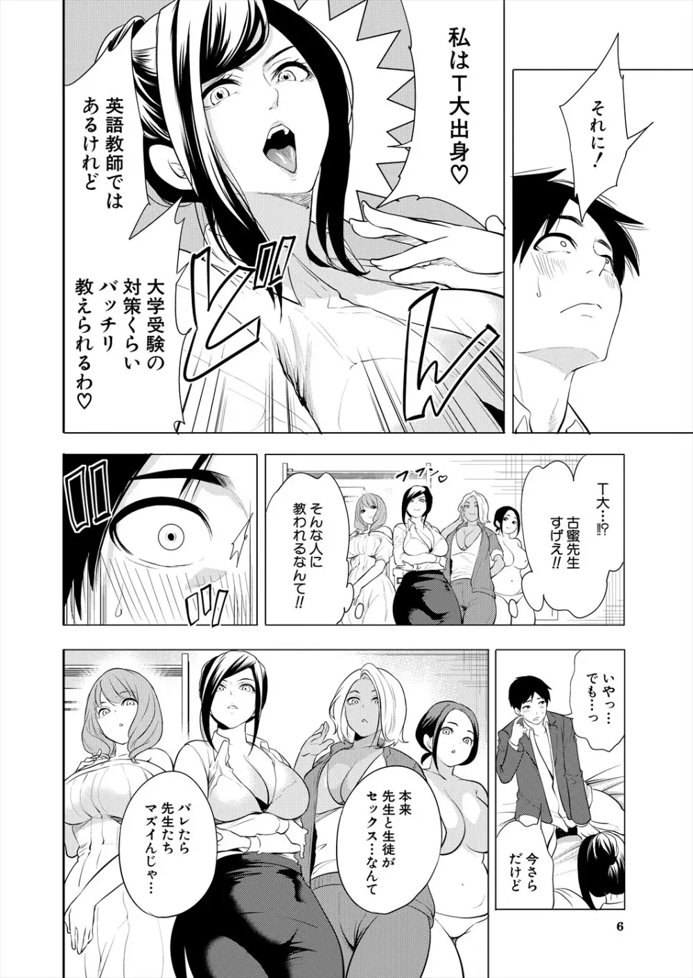 COMIC 夢幻転生 2024年5月号 Page.6