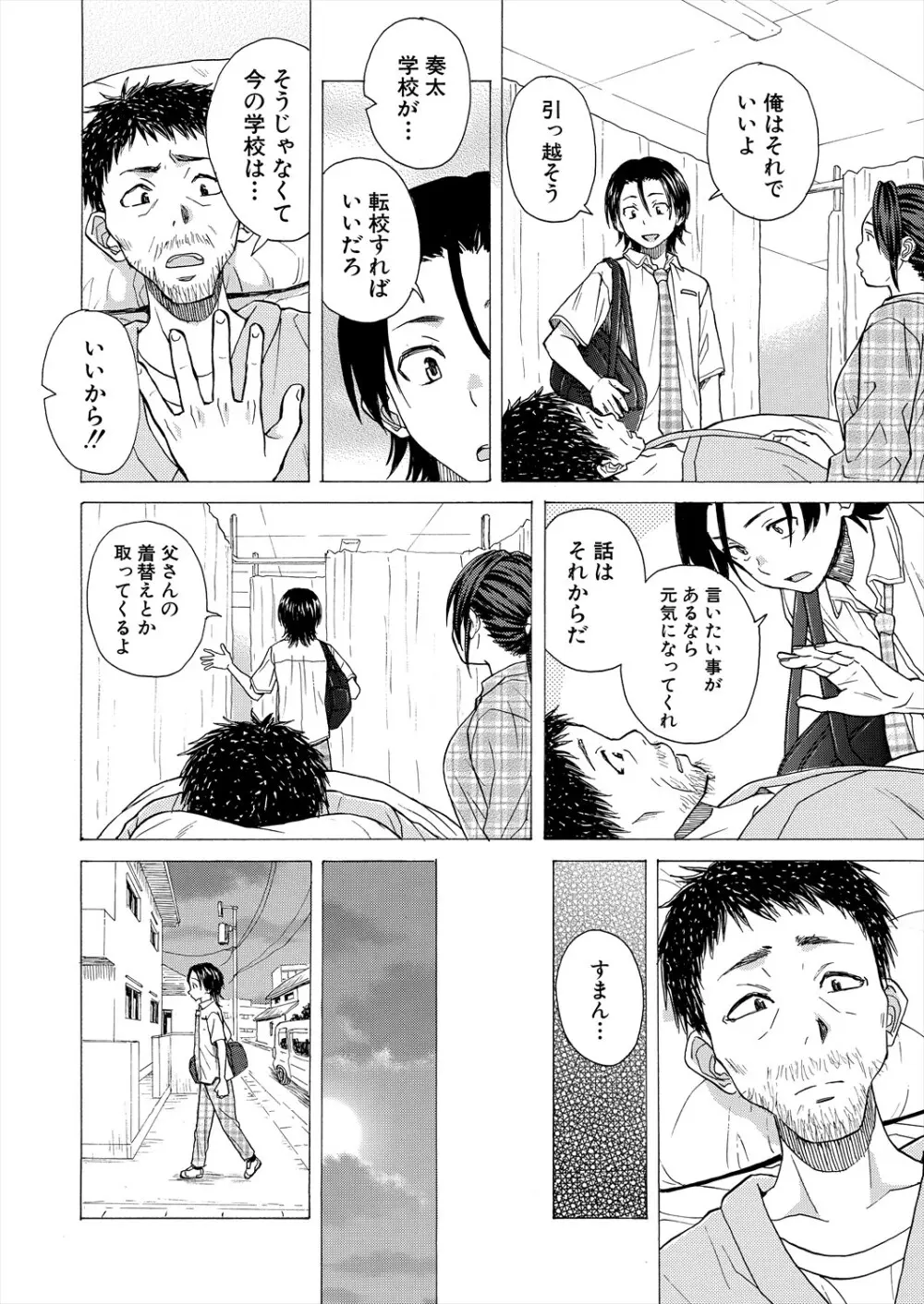 COMIC 夢幻転生 2024年5月号 Page.98