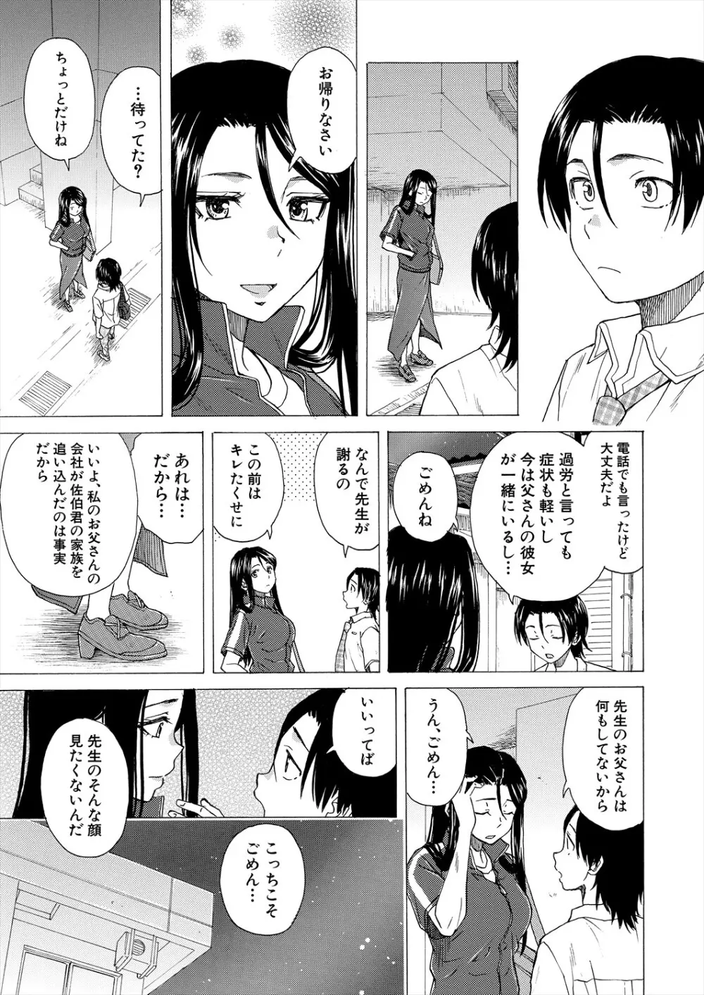 COMIC 夢幻転生 2024年5月号 Page.99