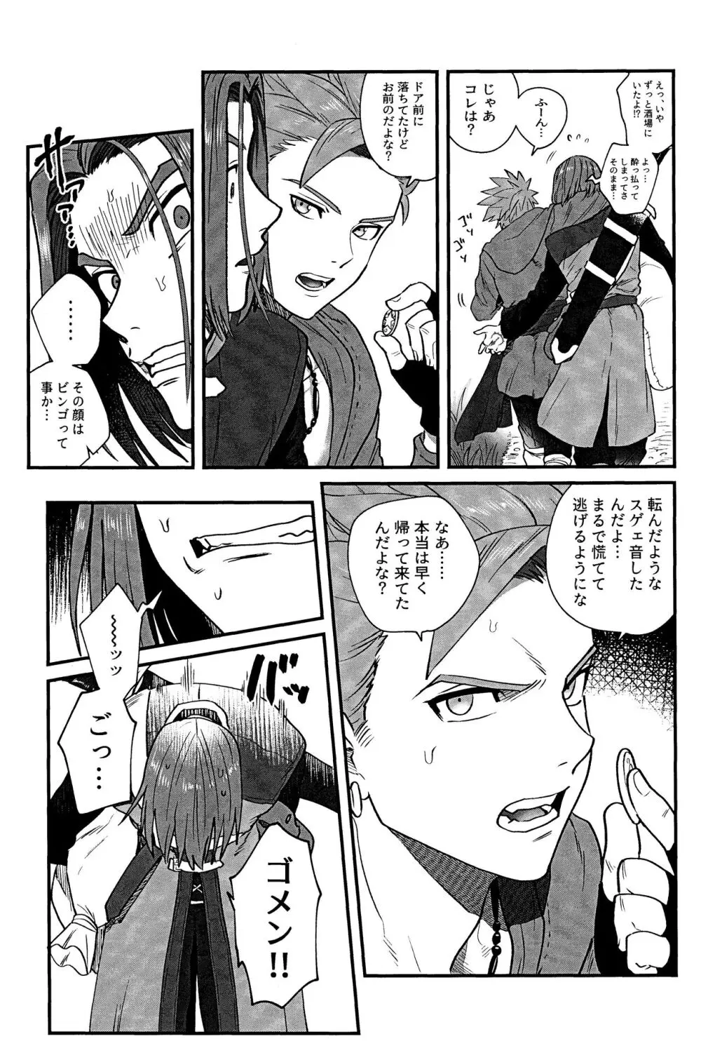 相棒が僕を好きかもしれない。 Page.10