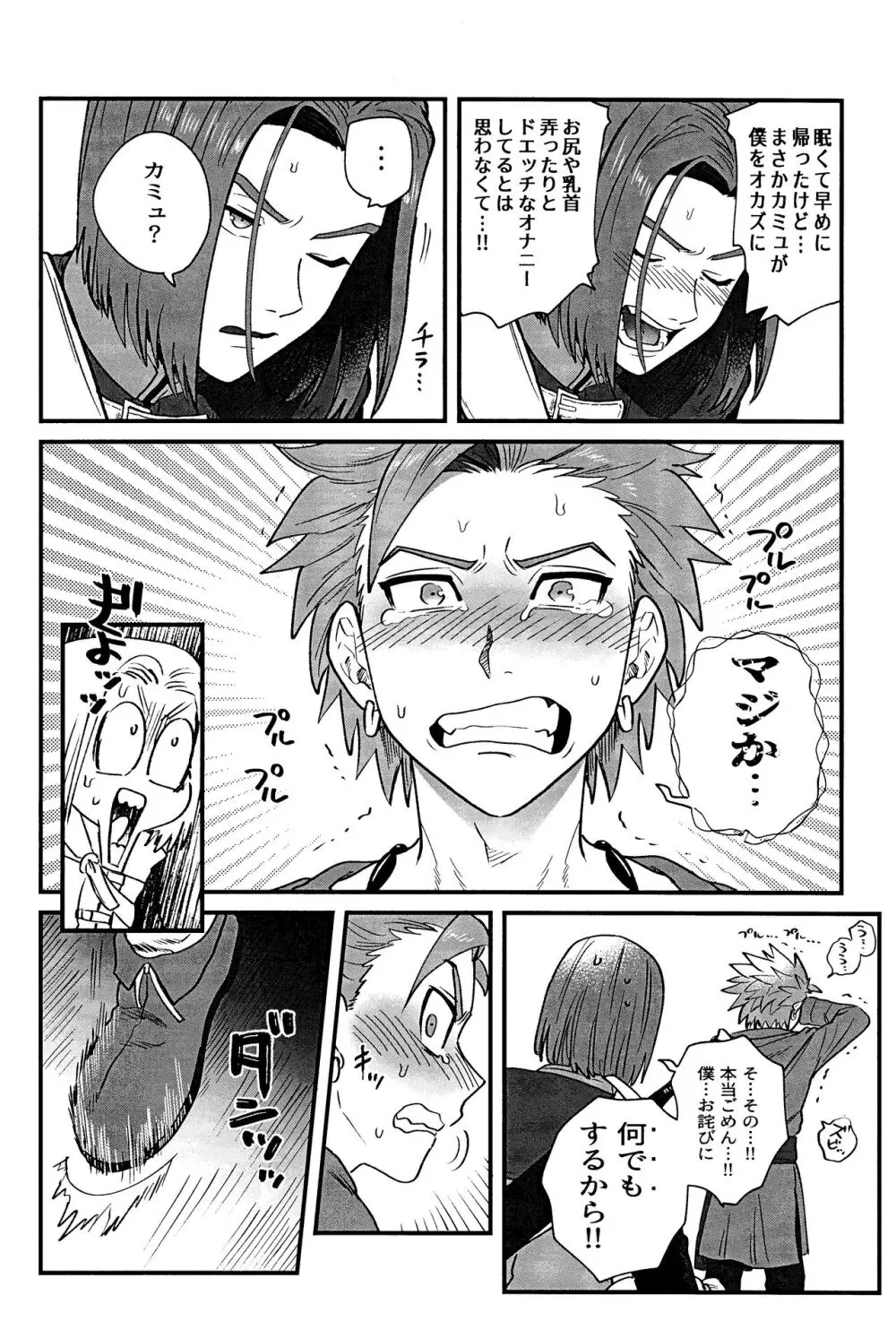 相棒が僕を好きかもしれない。 Page.11