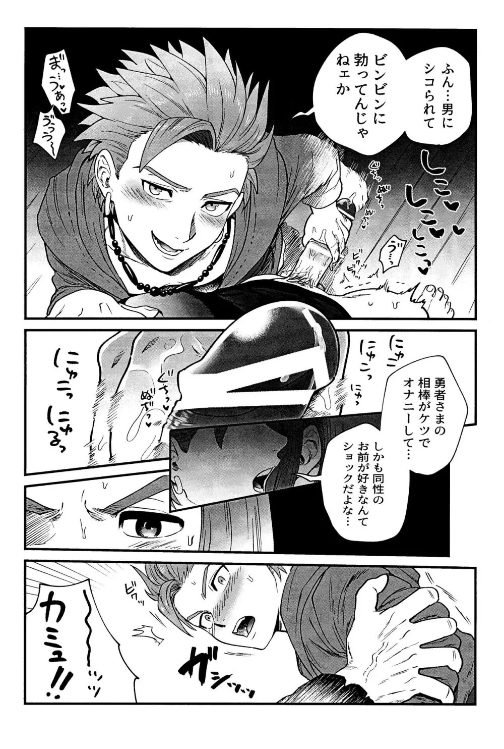 相棒が僕を好きかもしれない。 Page.15