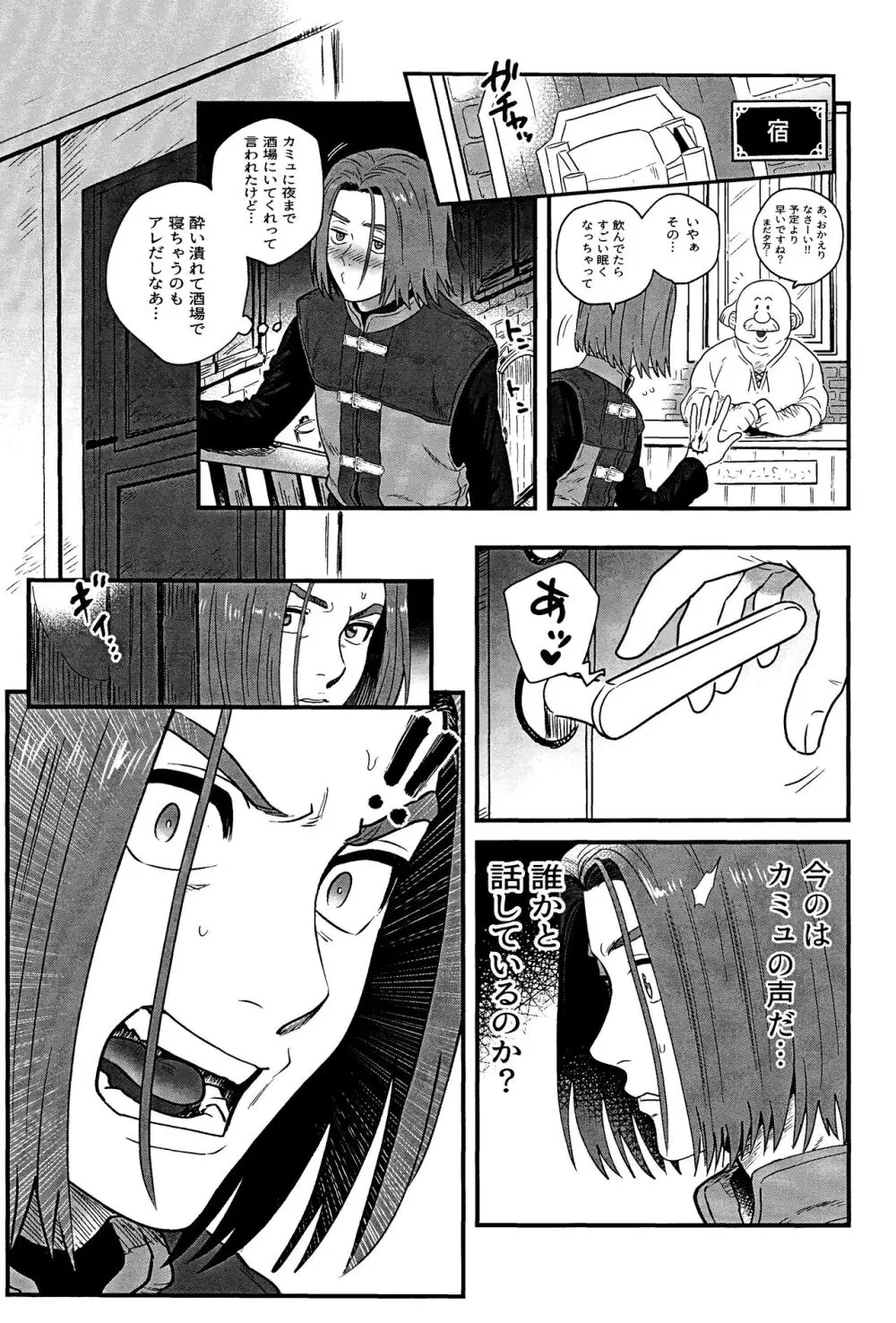 相棒が僕を好きかもしれない。 Page.4