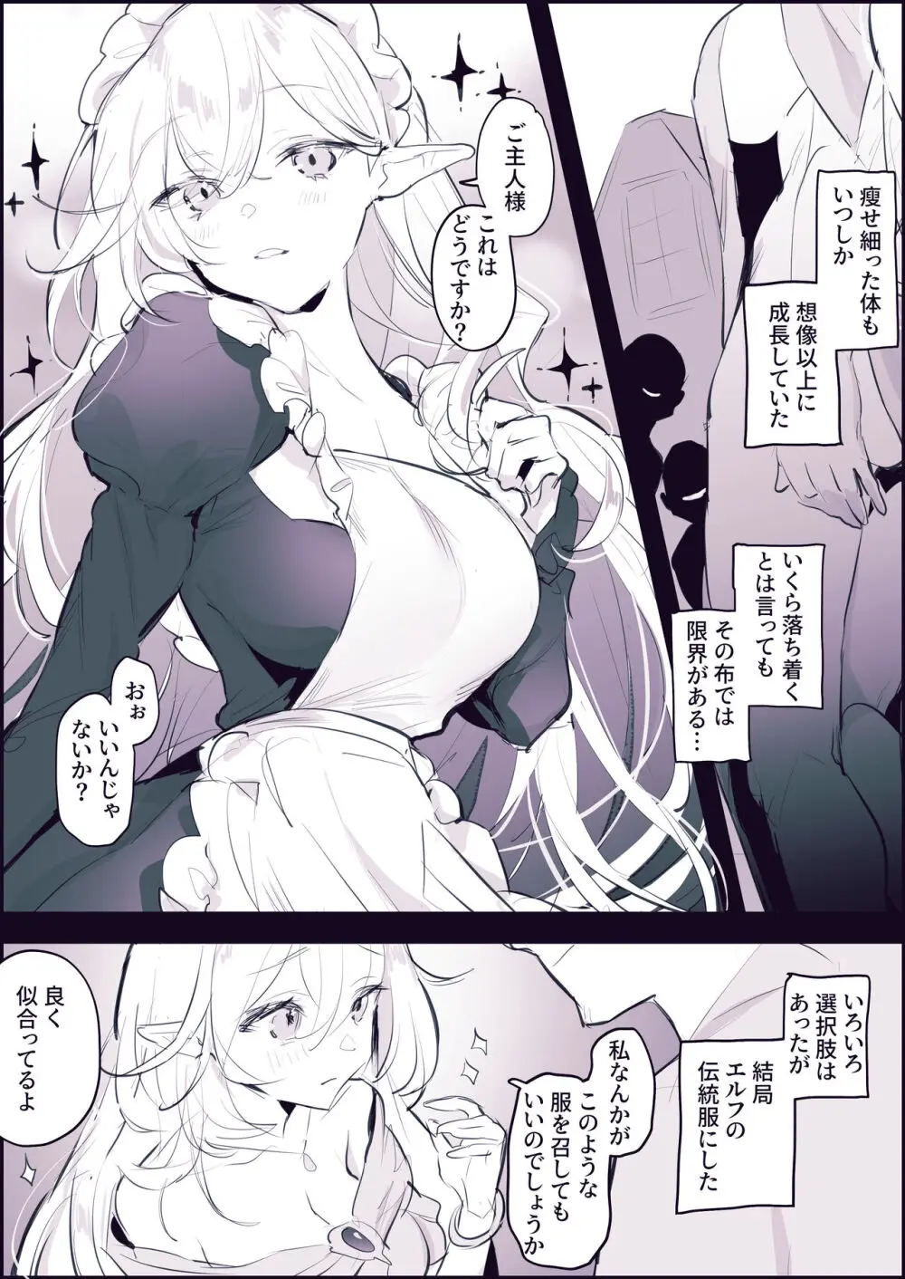 捨てエルフ Page.4