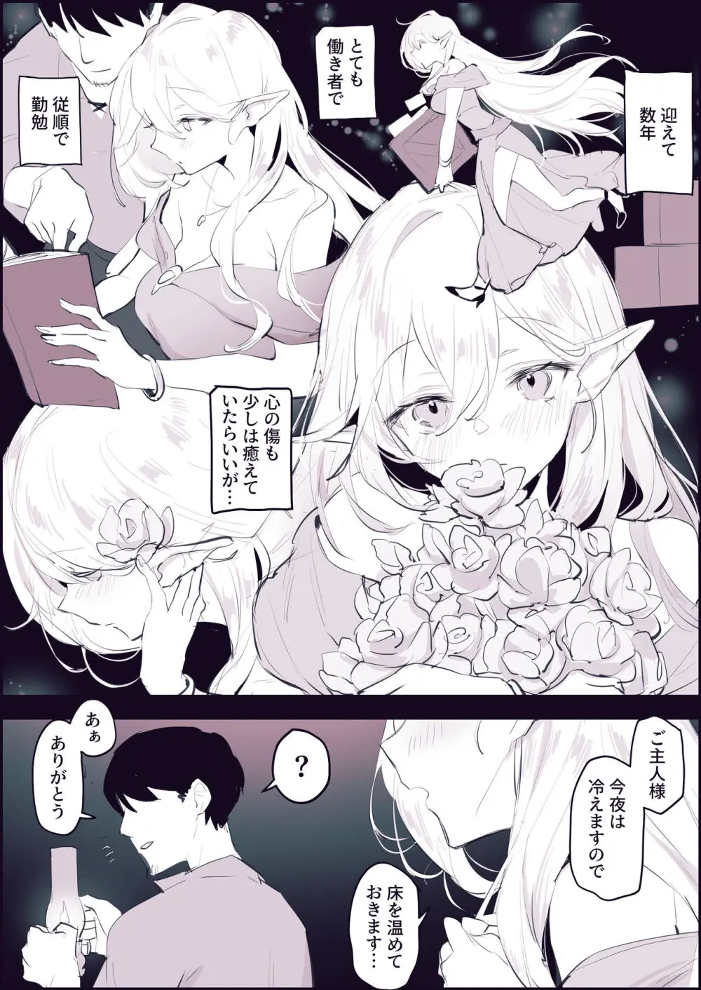 捨てエルフ Page.5