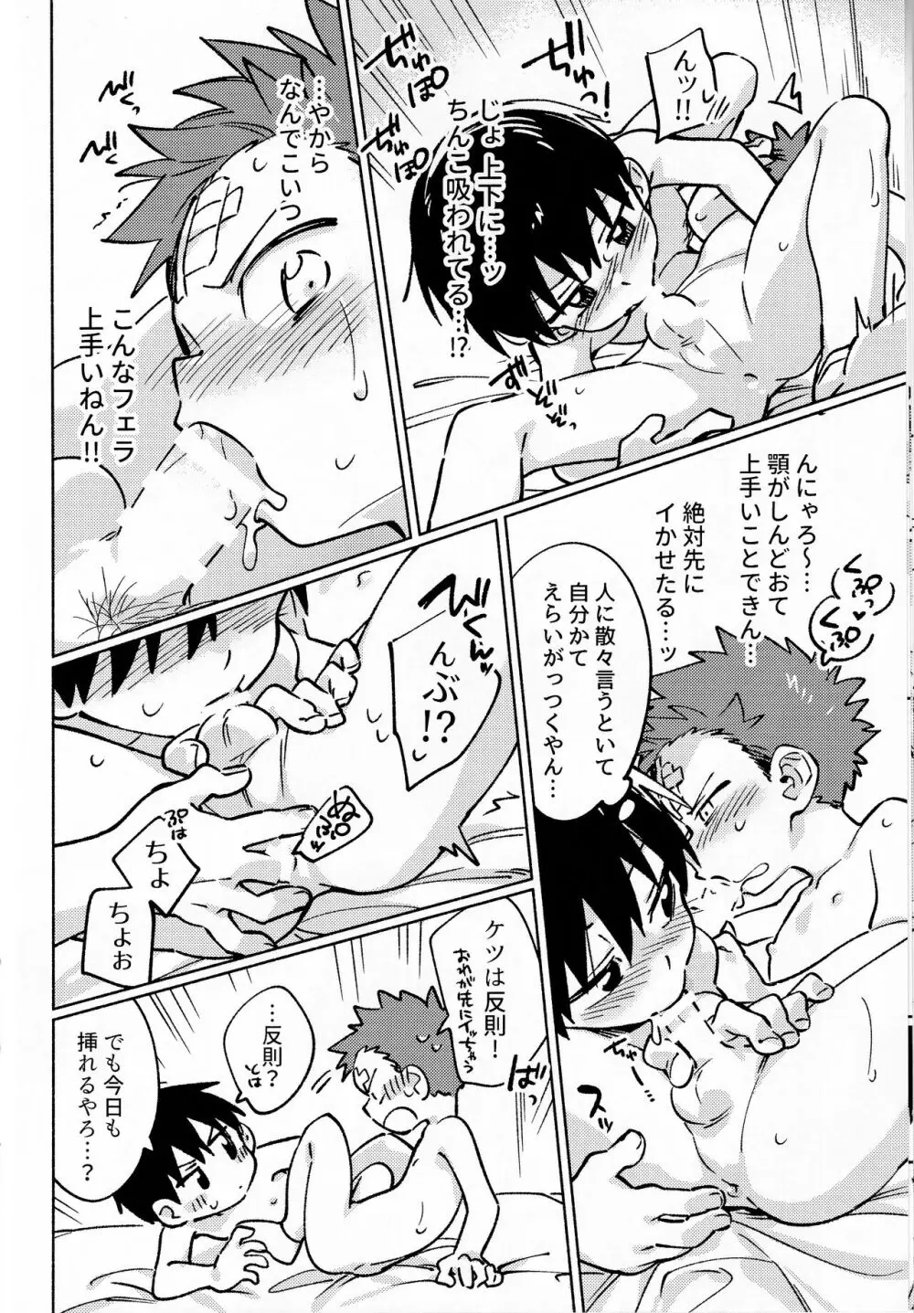 毛が生えへん! 2 Page.11