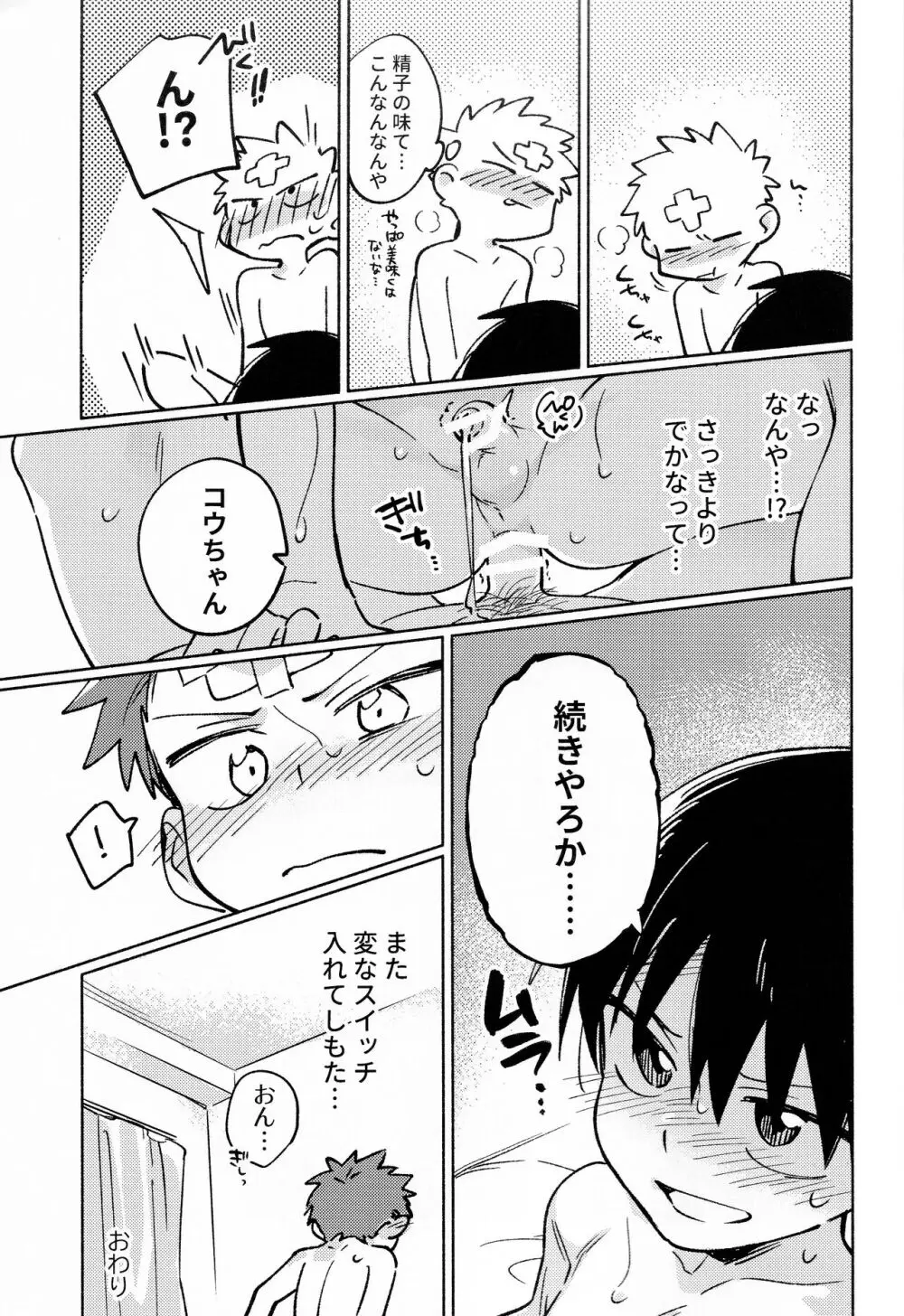 毛が生えへん! 2 Page.18