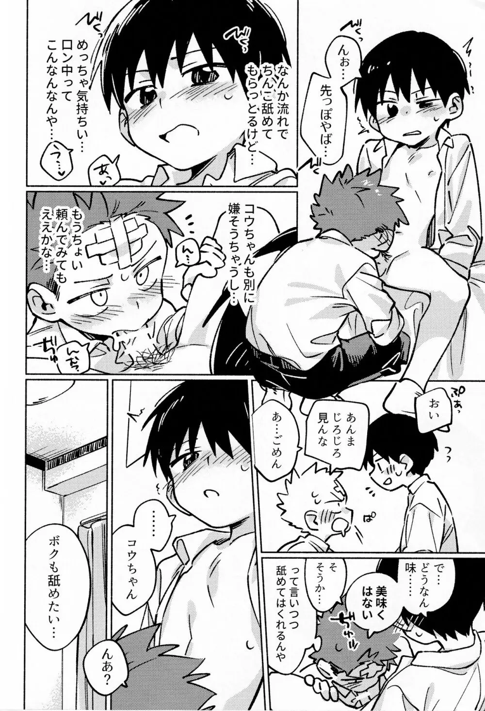 毛が生えへん! 2 Page.9