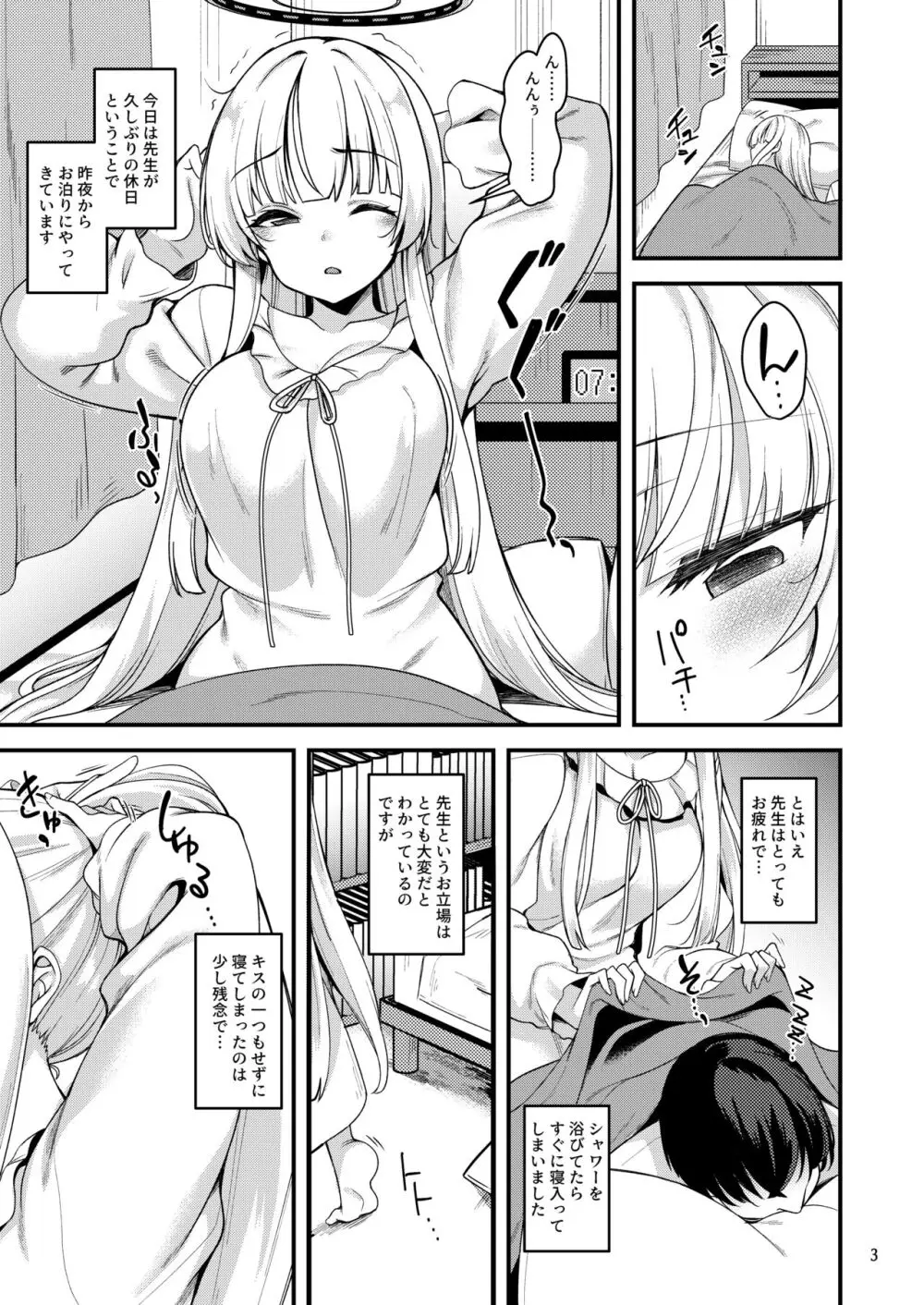 先生♡一緒にお休みしませんか♡ Page.2