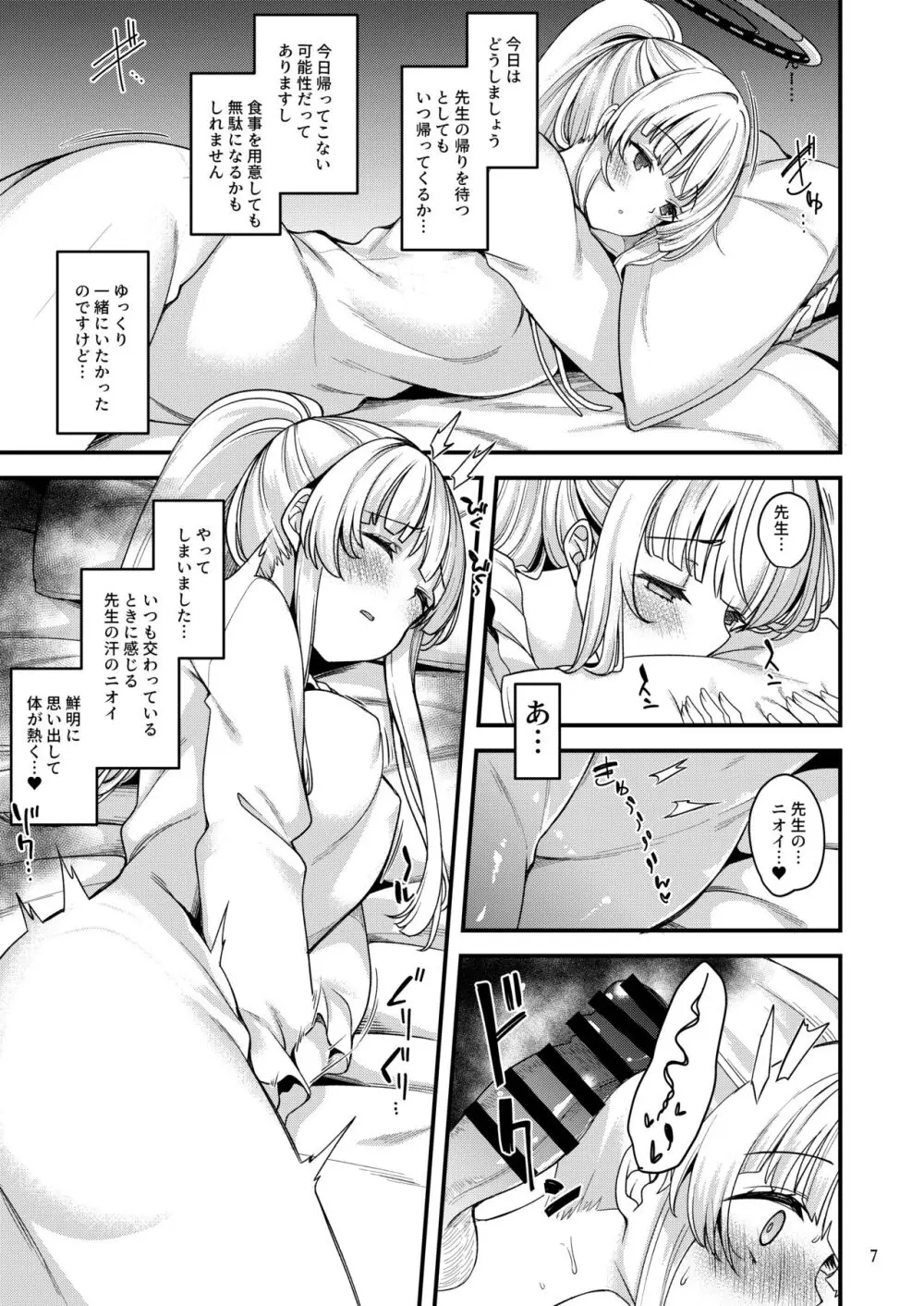 先生♡一緒にお休みしませんか♡ Page.6