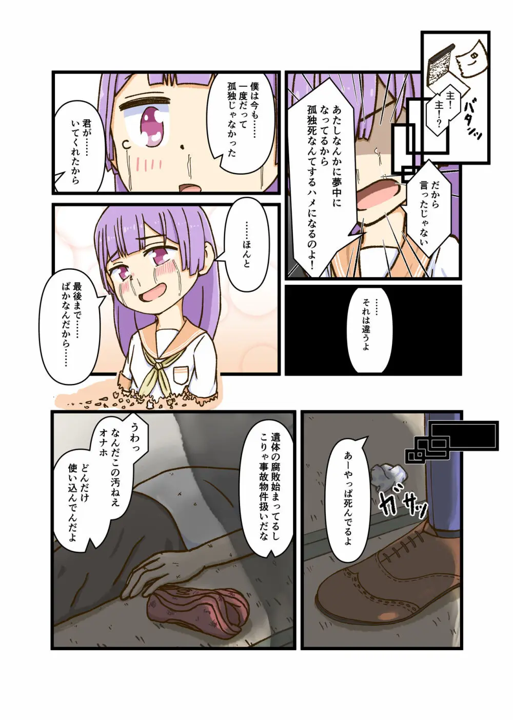 おなほーるちゃん Page.4