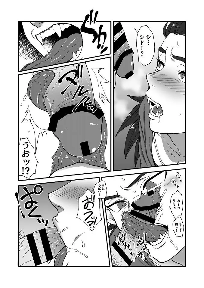 月に一度のまぐわい Page.12