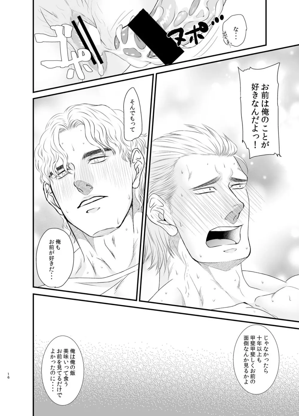 俺とお前と友情一足飛び Page.16