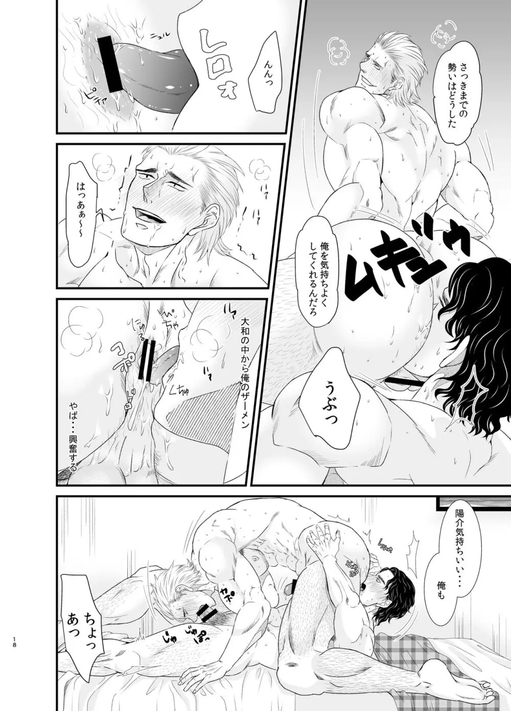 俺とお前と友情一足飛び Page.18