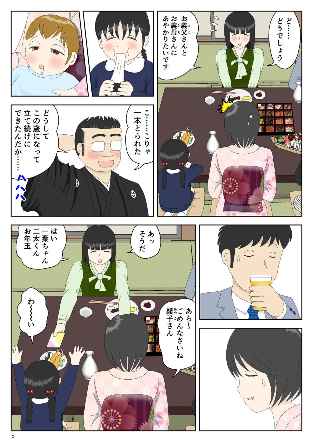 オナネタ母さん 別世界線5 Page.6