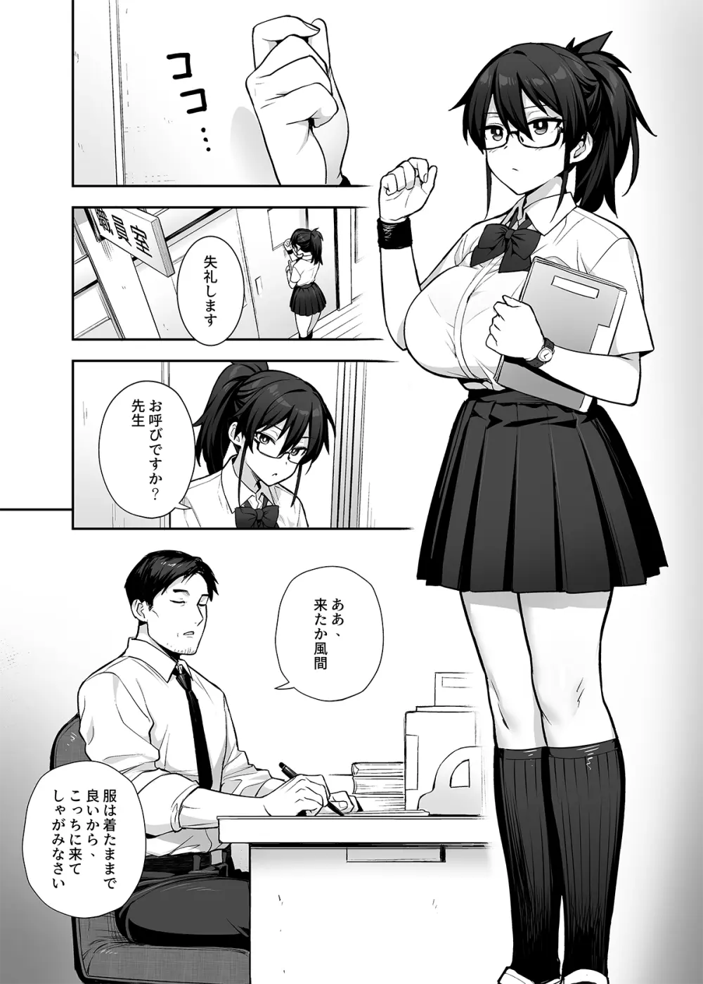 新しい風紀委員長が巨乳すぎる件2 Page.28