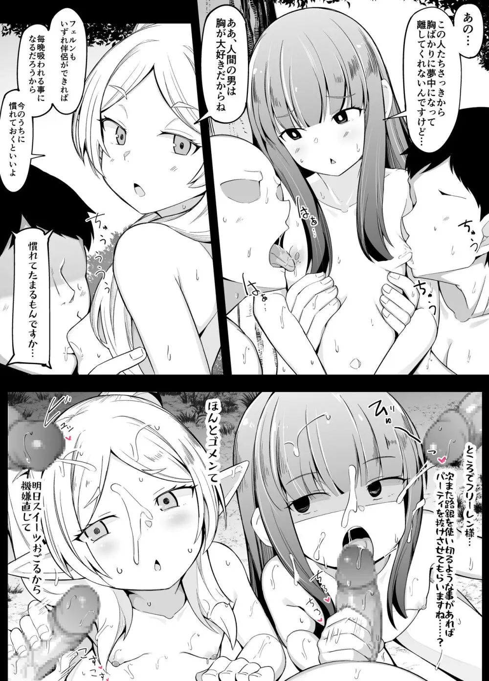 金策のフリーレン Page.5