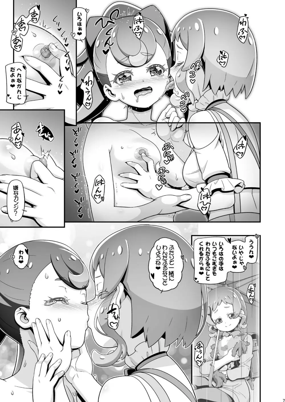 ワンプニ Page.6