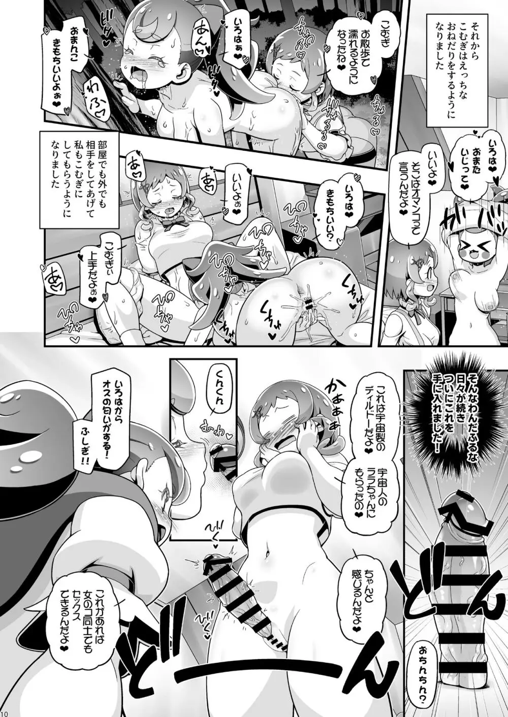 ワンプニ Page.9