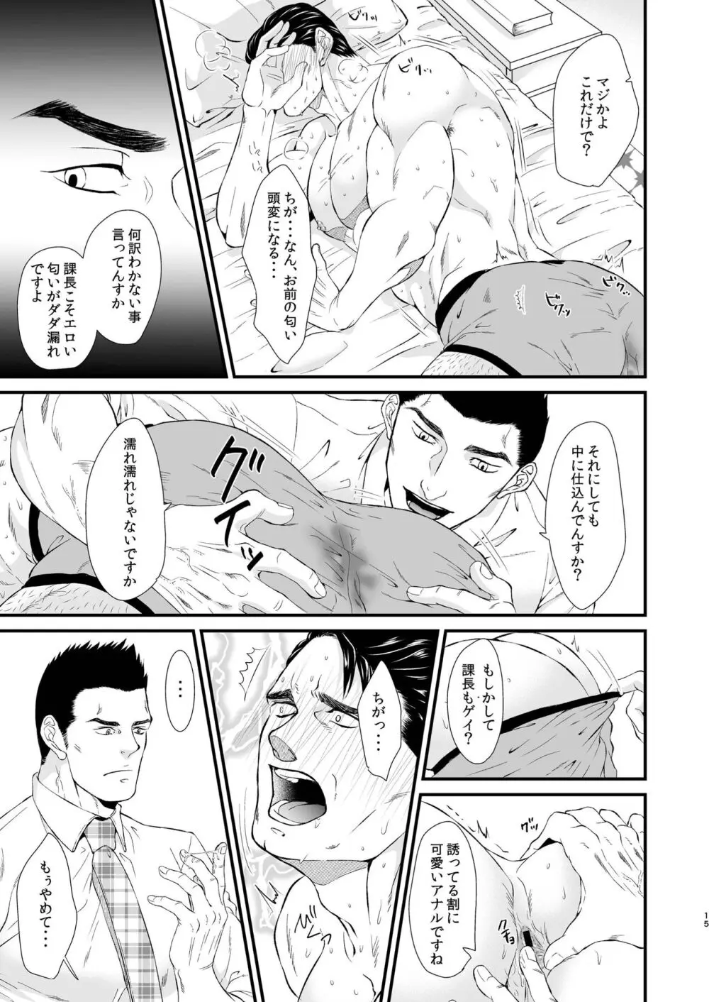 溶ける Page.15