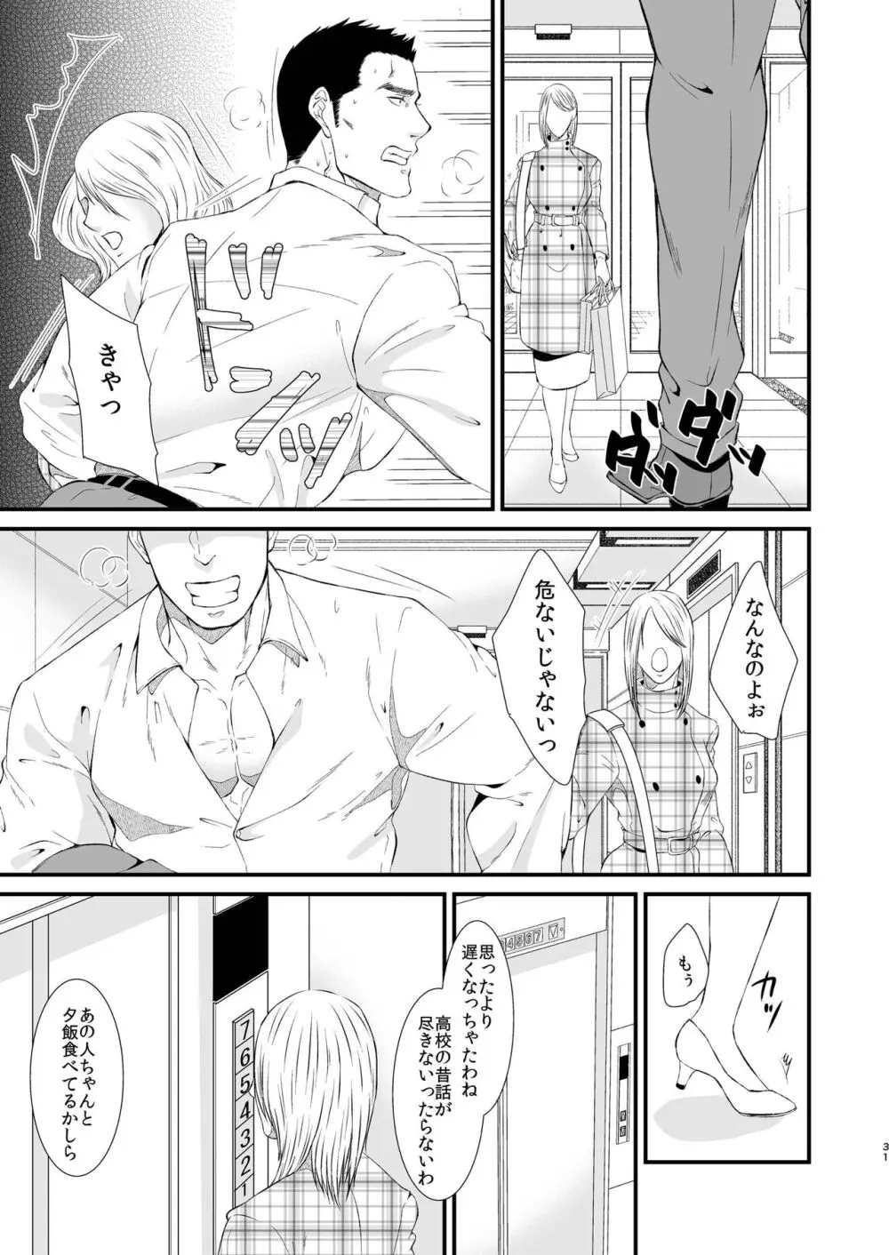 溶ける Page.31