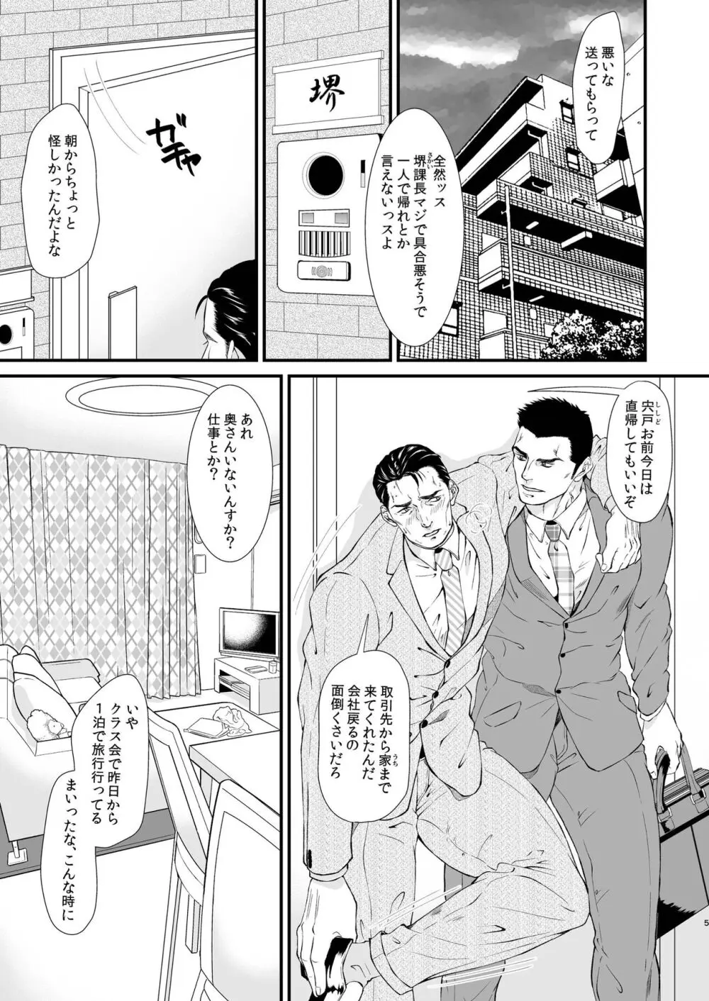 溶ける Page.5