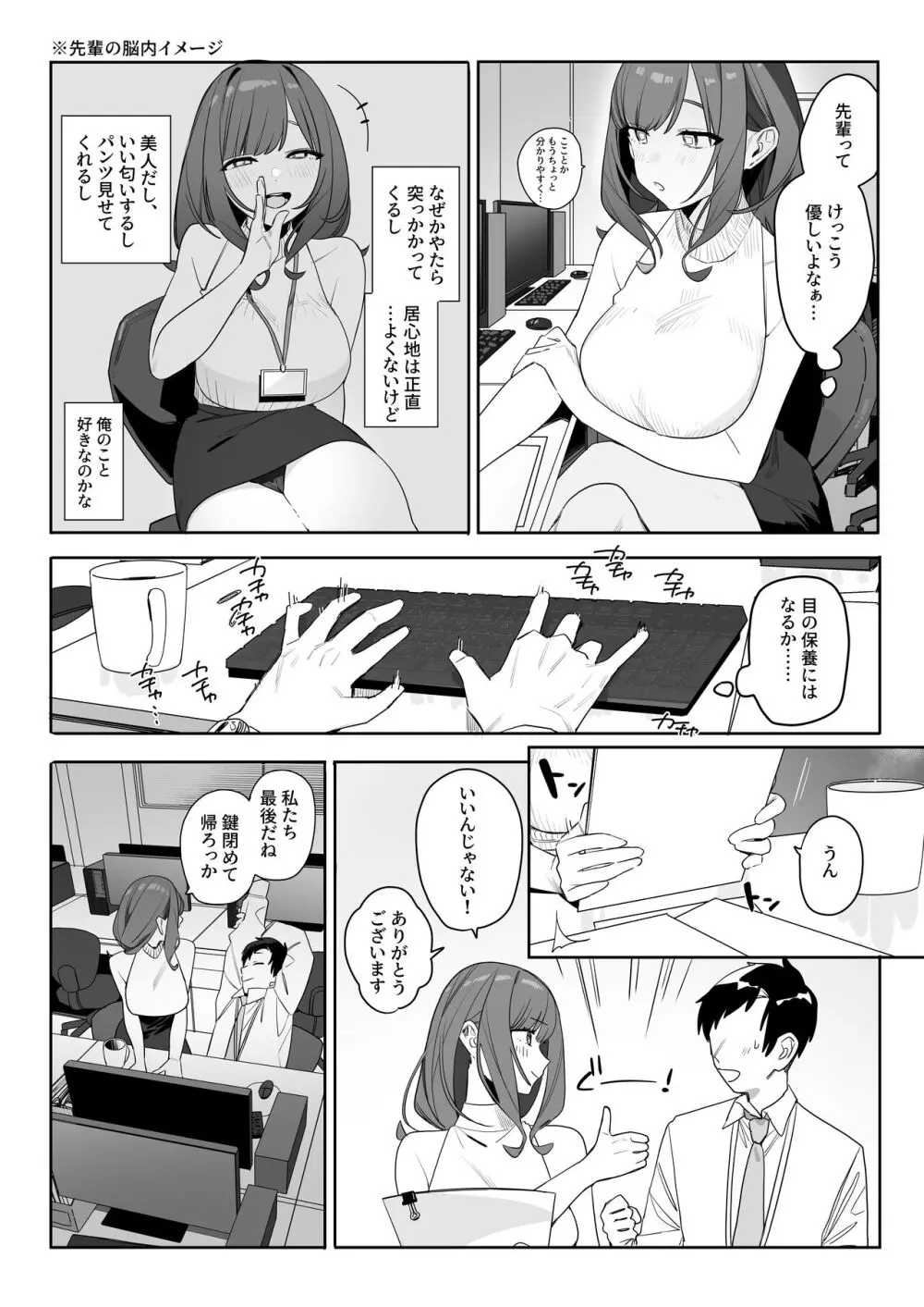 ちょっとだるいけど優しくて面倒見がよくていろんな経験させてくれる先輩の話 Page.7