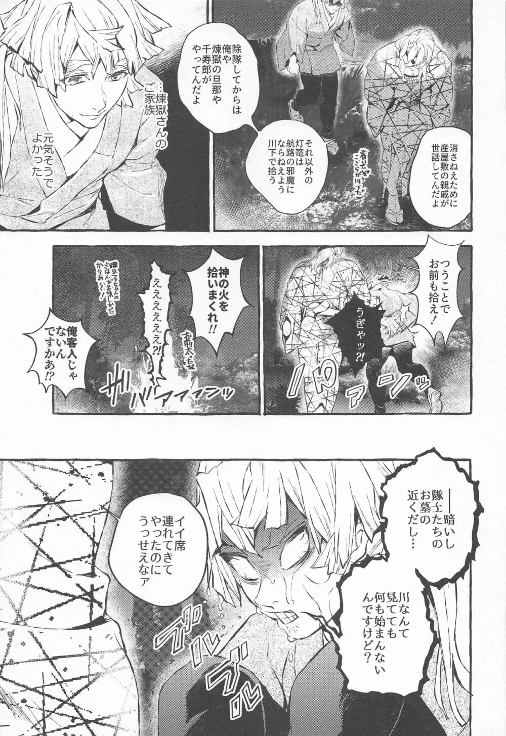 燐光たちよ Page.10