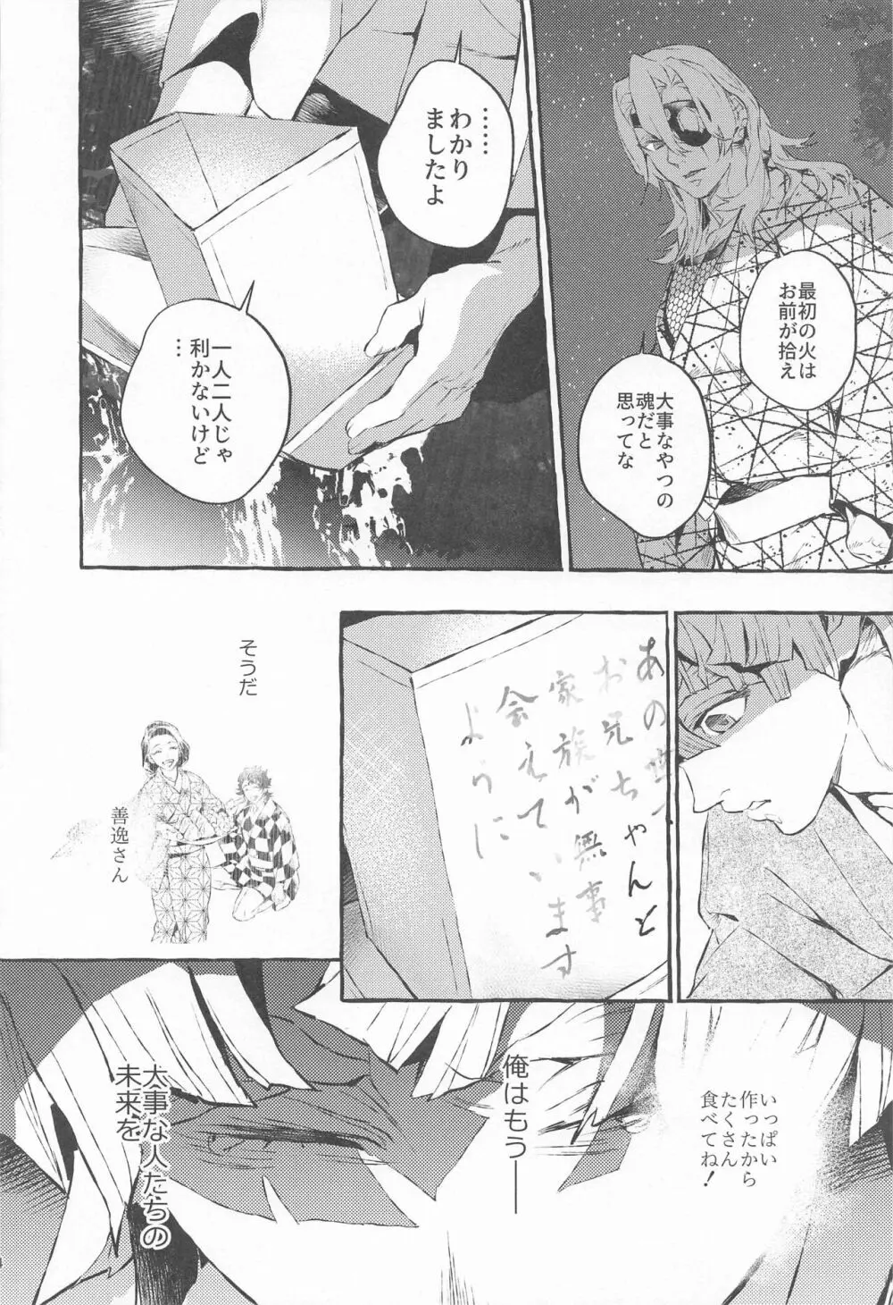 燐光たちよ Page.13