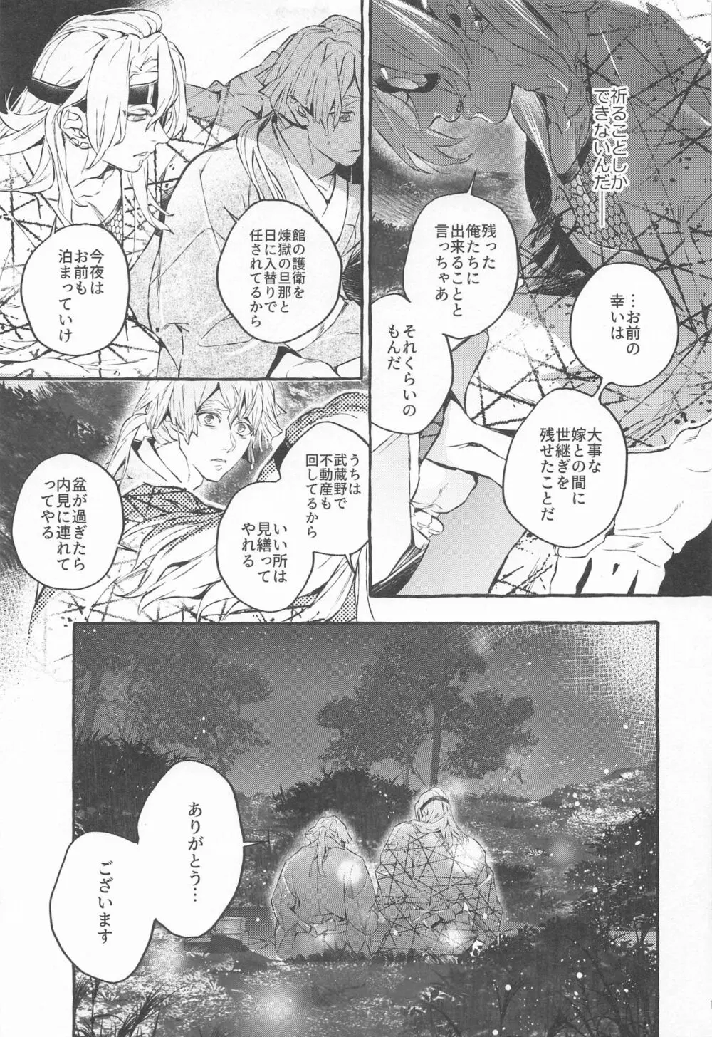 燐光たちよ Page.14