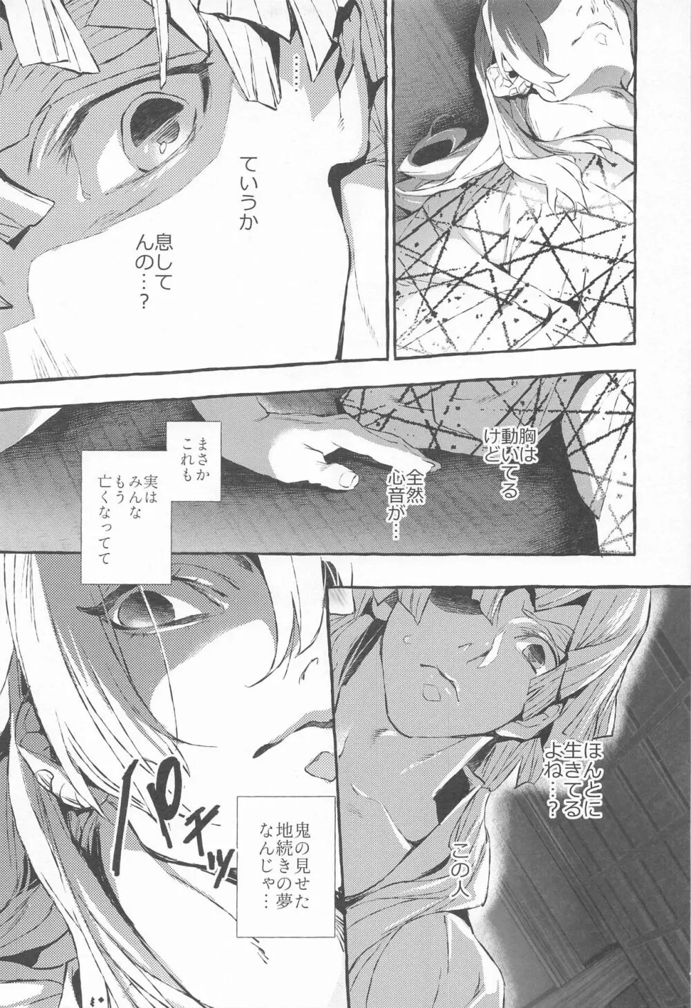 燐光たちよ Page.16