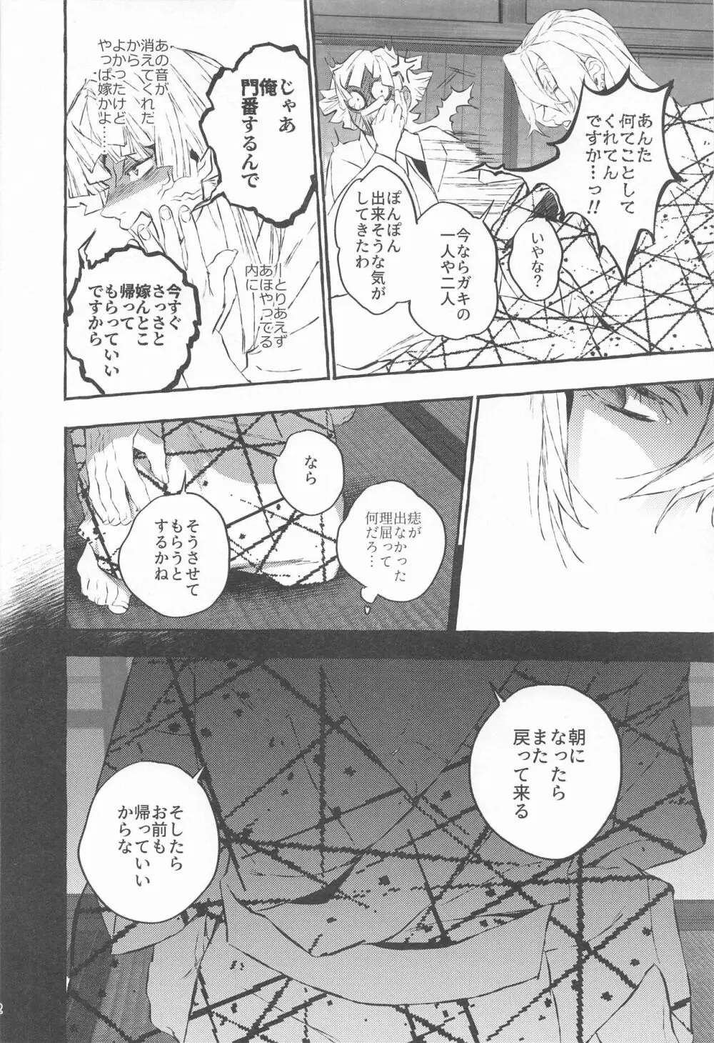 燐光たちよ Page.21