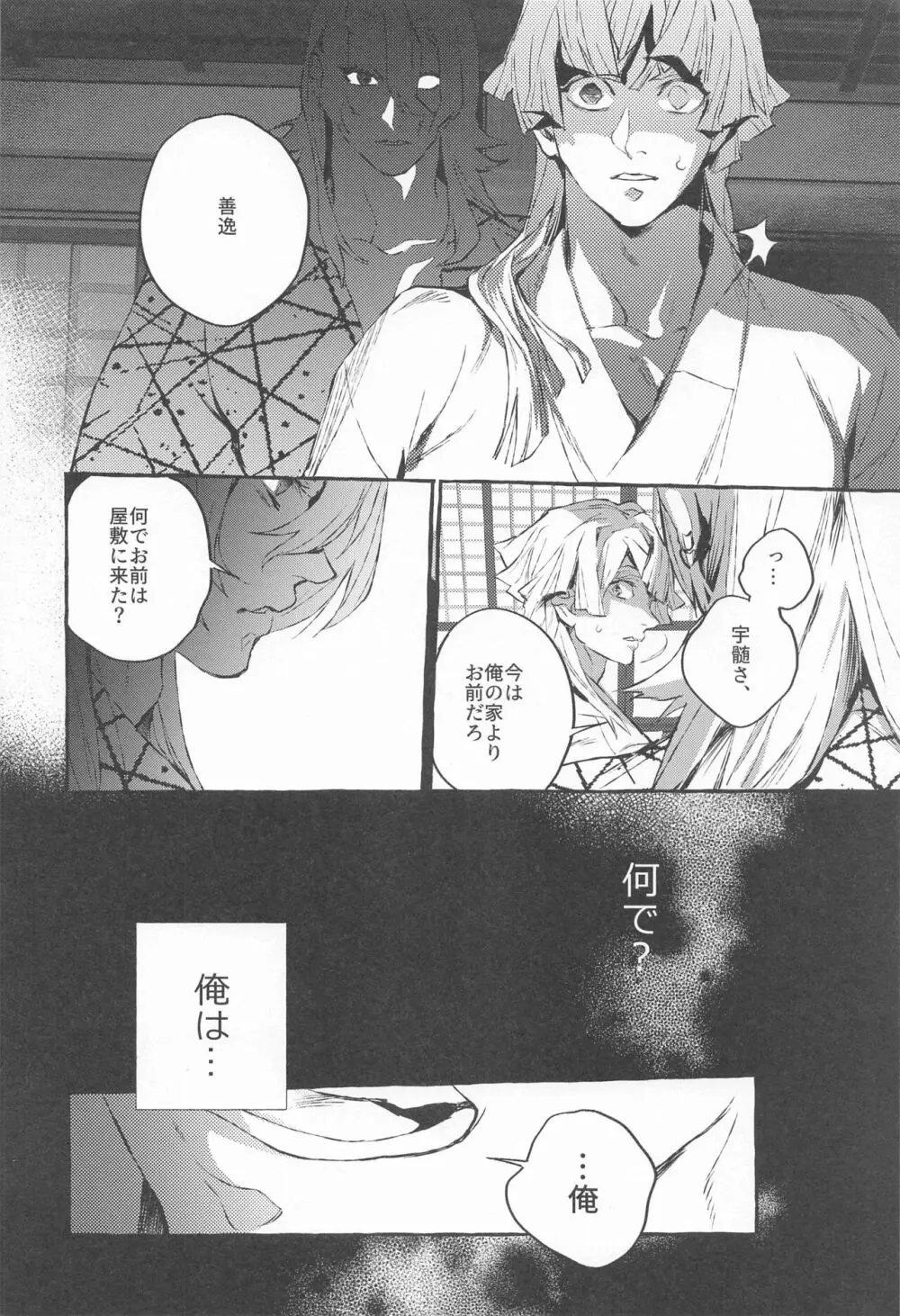 燐光たちよ Page.23