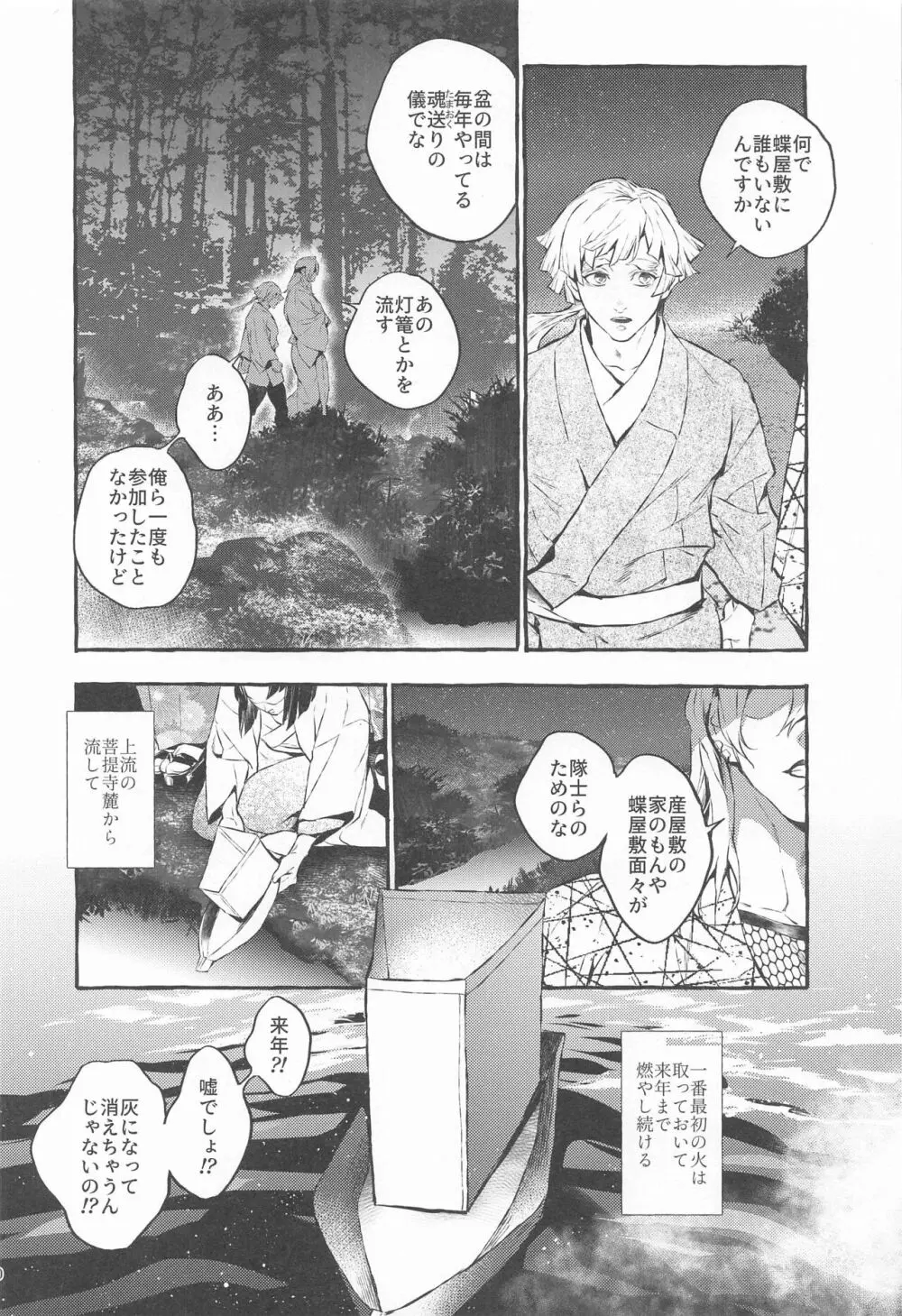 燐光たちよ Page.9