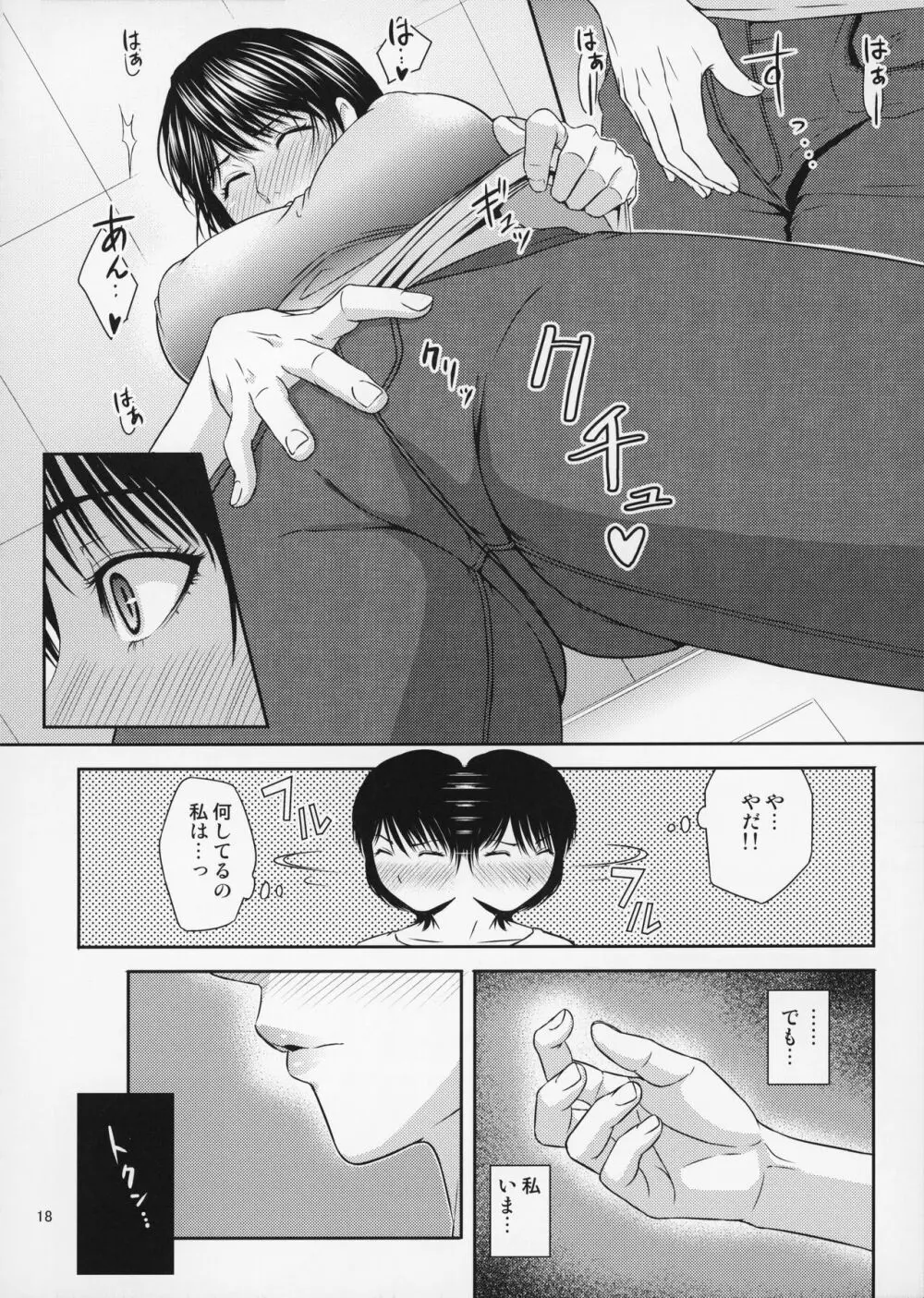 母穴を掘る19 Page.19