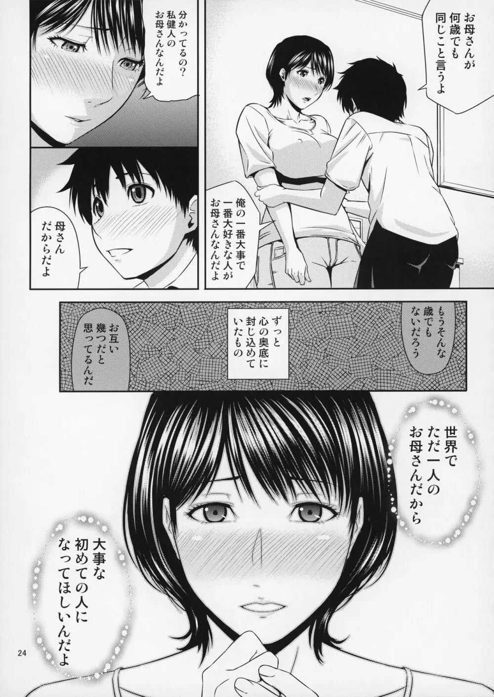 母穴を掘る19 Page.25